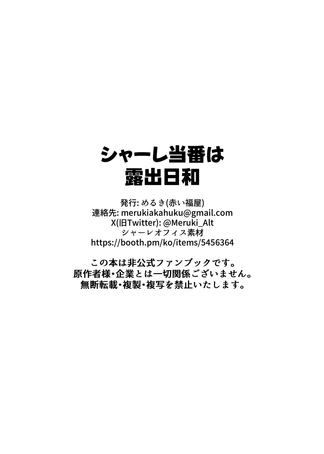 シャーレ当番は露出日和 - page29