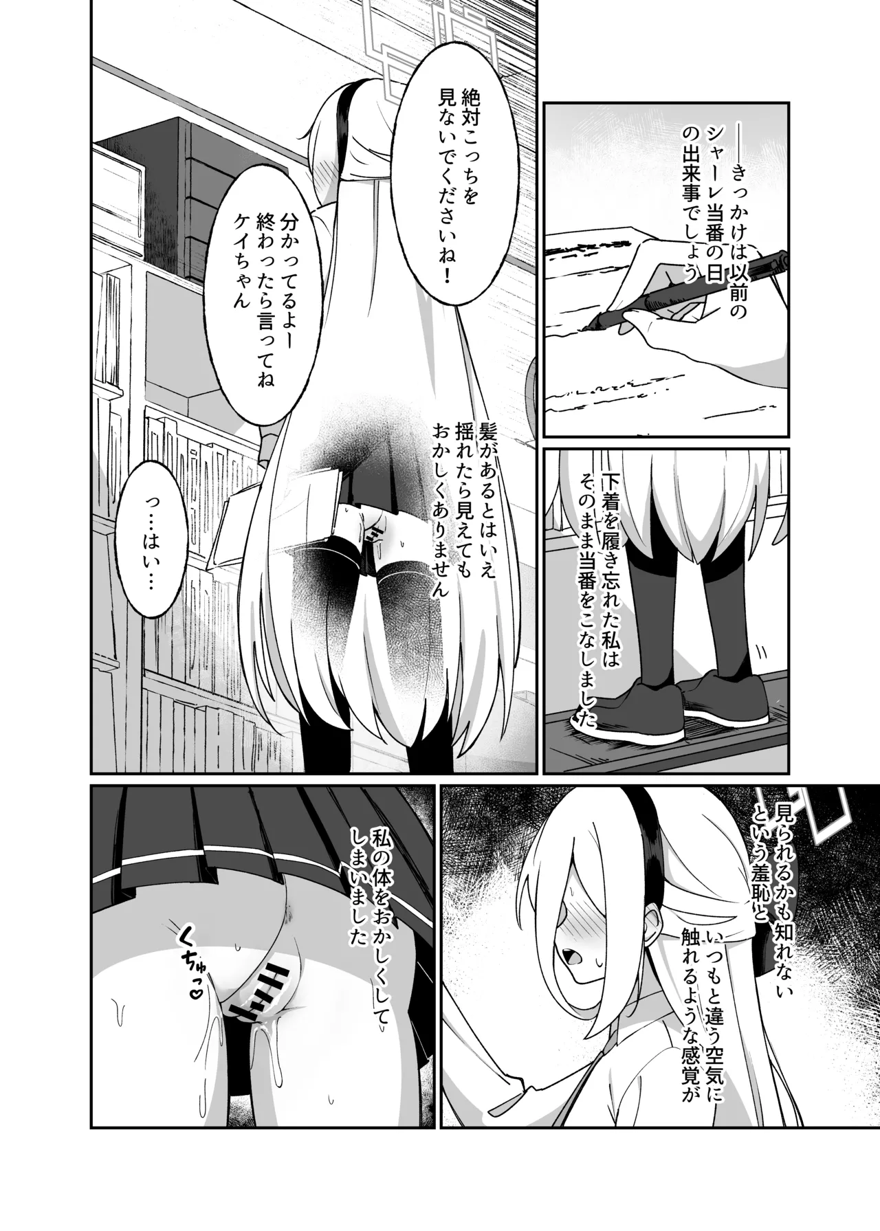 シャーレ当番は露出日和 - page3