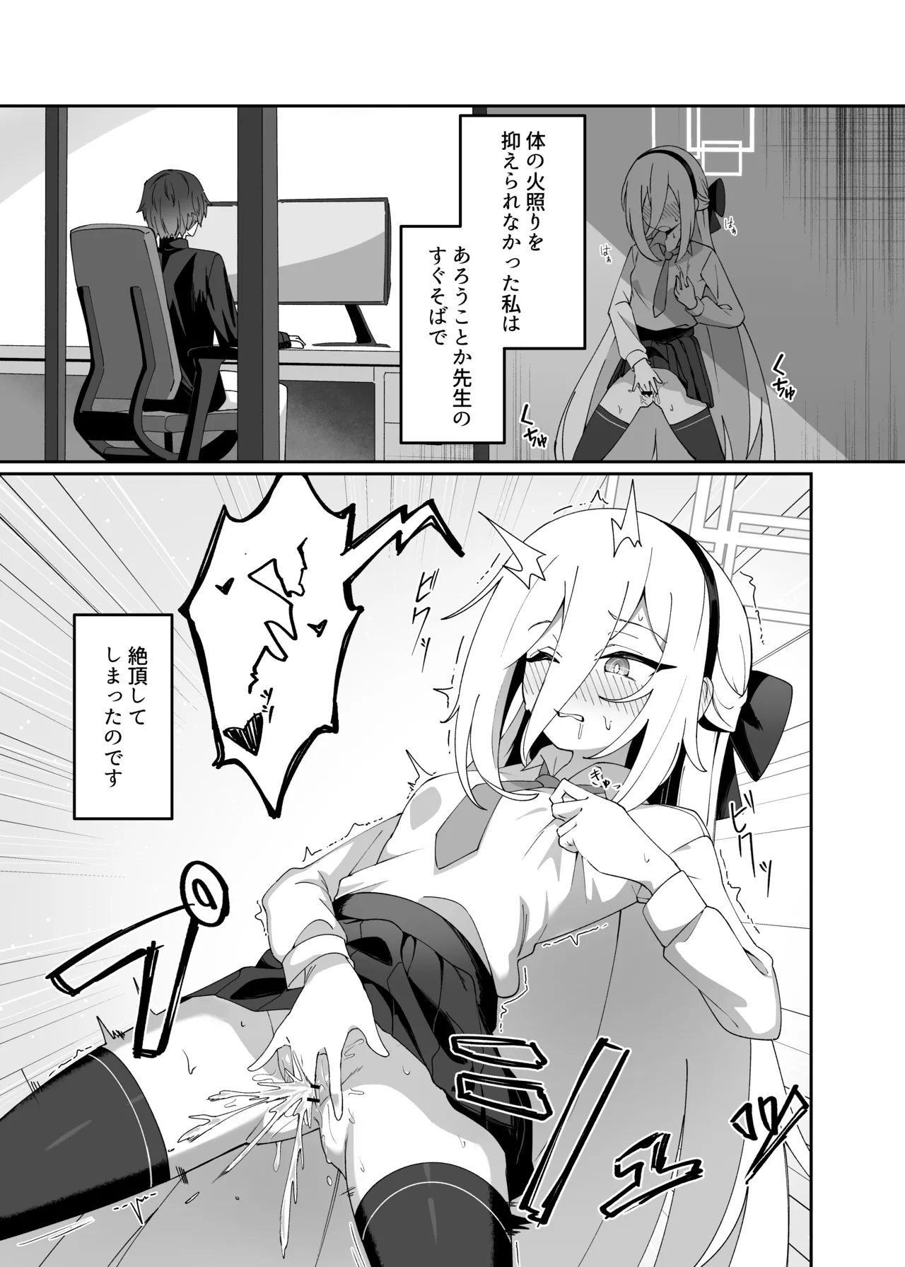 シャーレ当番は露出日和 - page4