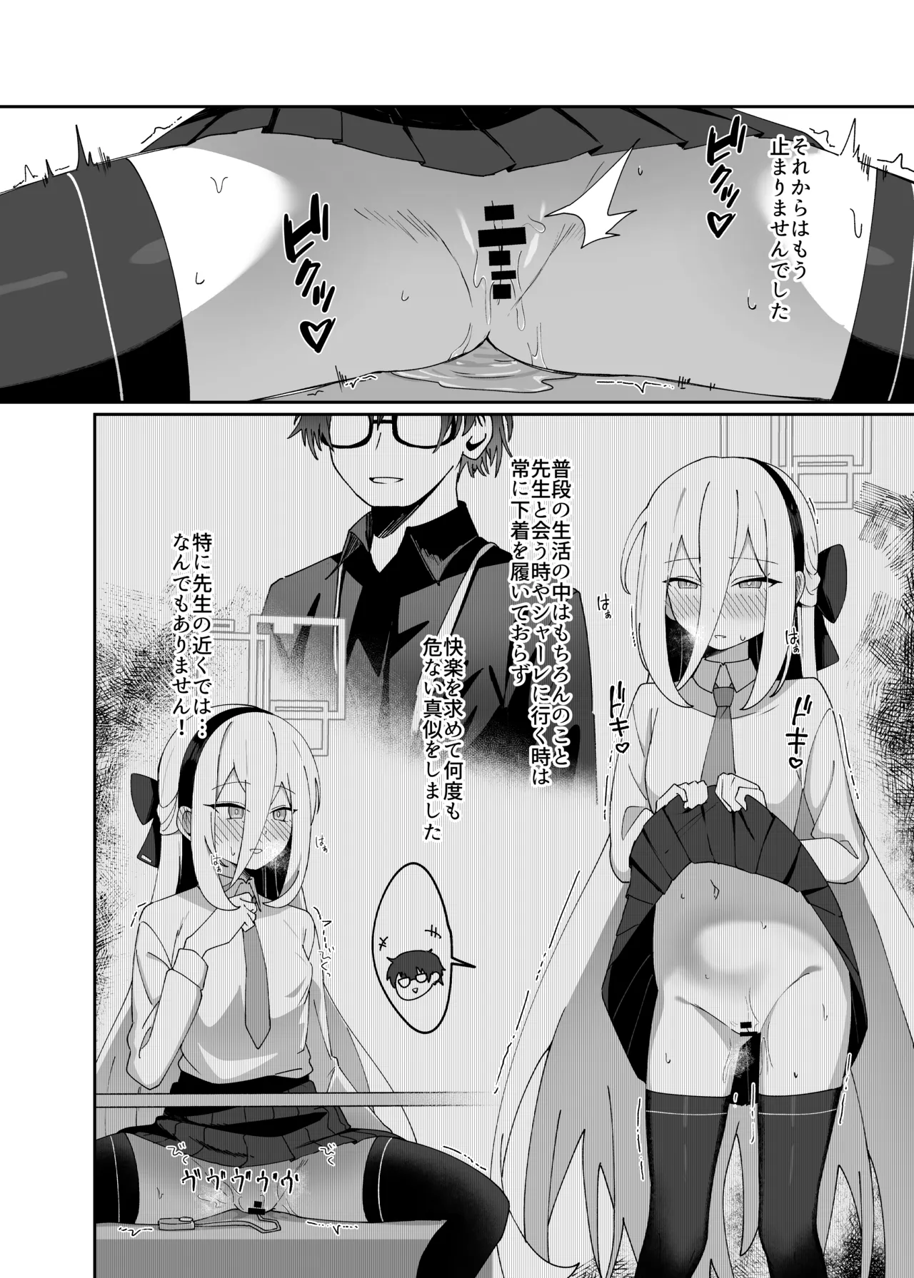 シャーレ当番は露出日和 - page5