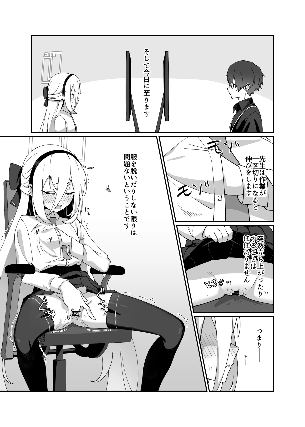 シャーレ当番は露出日和 - page6