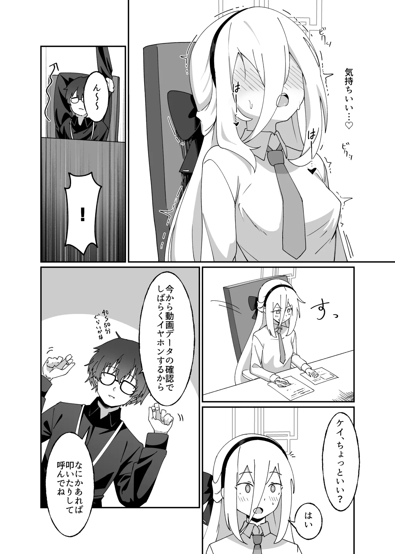 シャーレ当番は露出日和 - page9