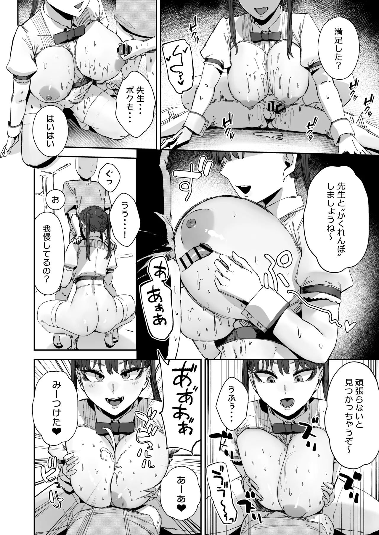 シッターのバイトって聞いたんですけど！？ - page19