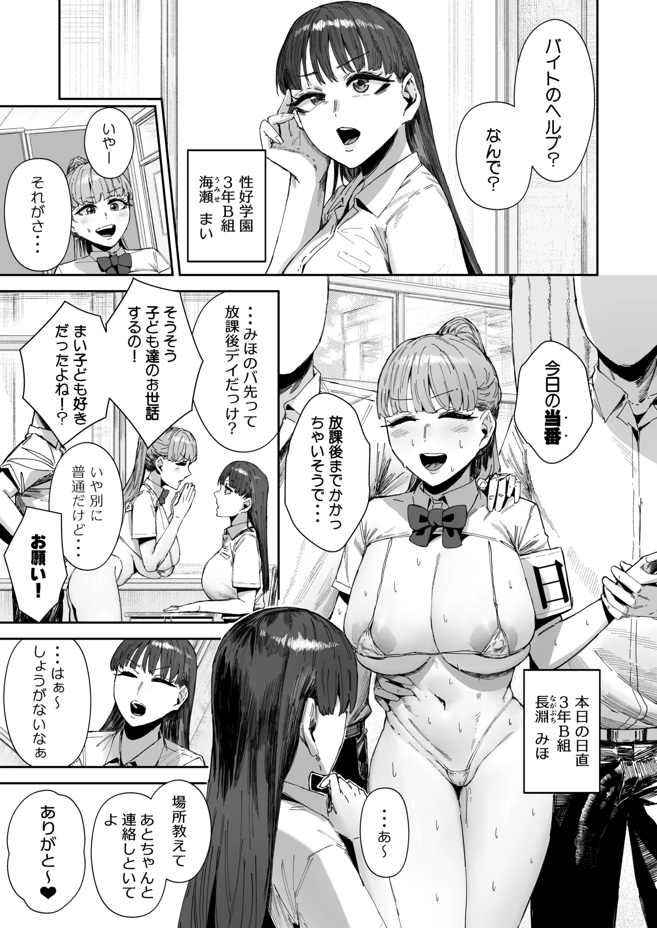 シッターのバイトって聞いたんですけど！？ - page2