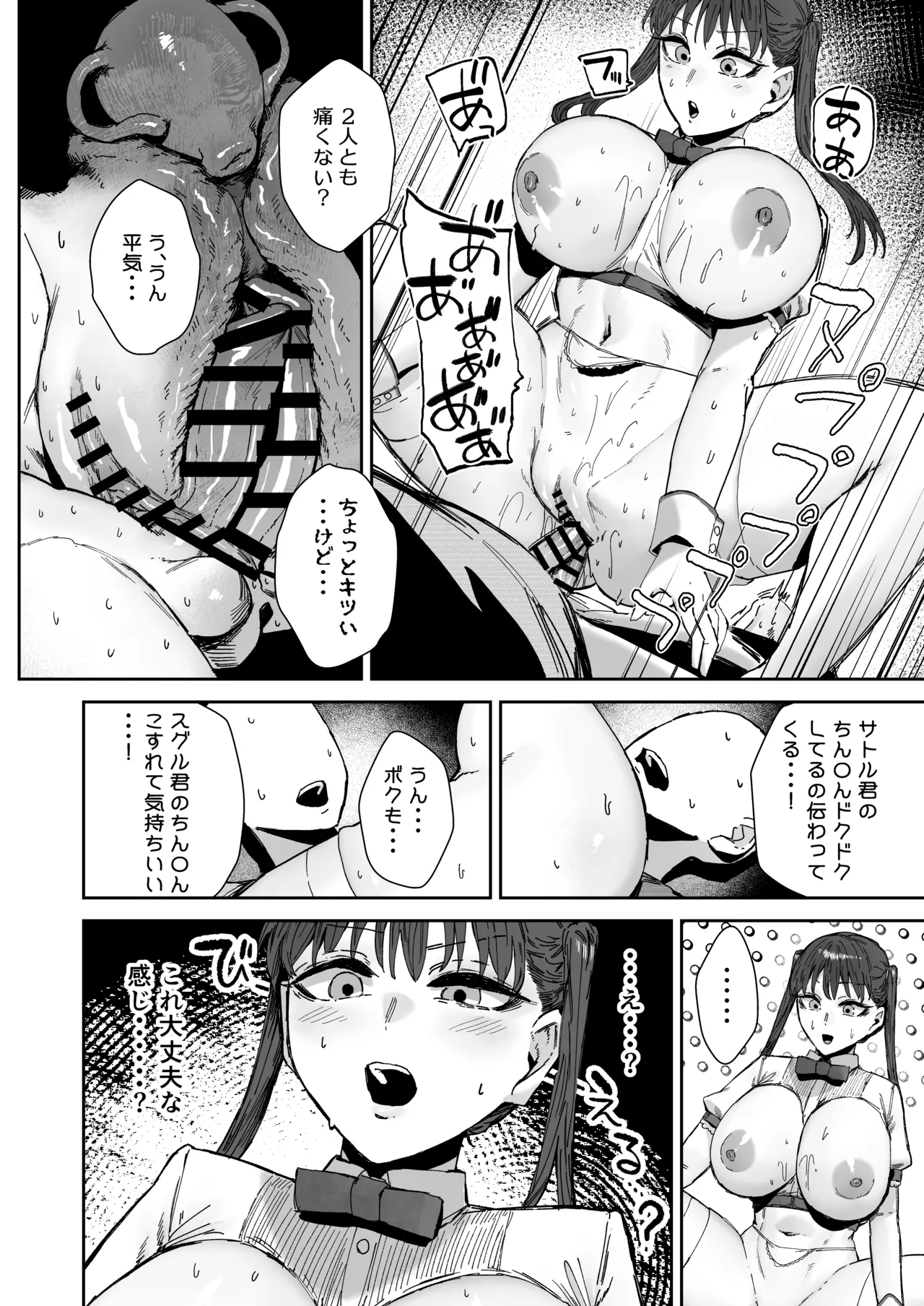 シッターのバイトって聞いたんですけど！？ - page35