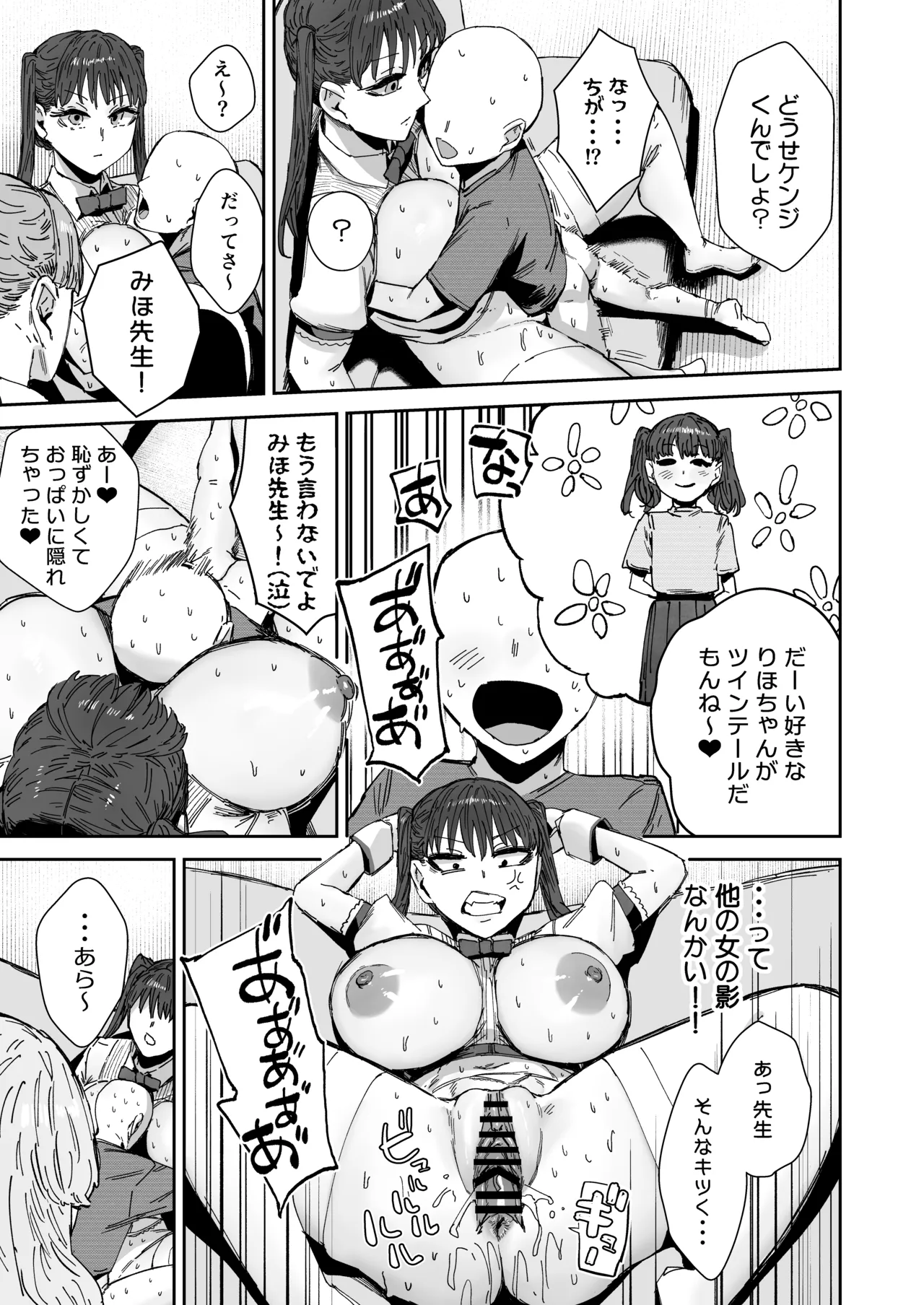 シッターのバイトって聞いたんですけど！？ - page38