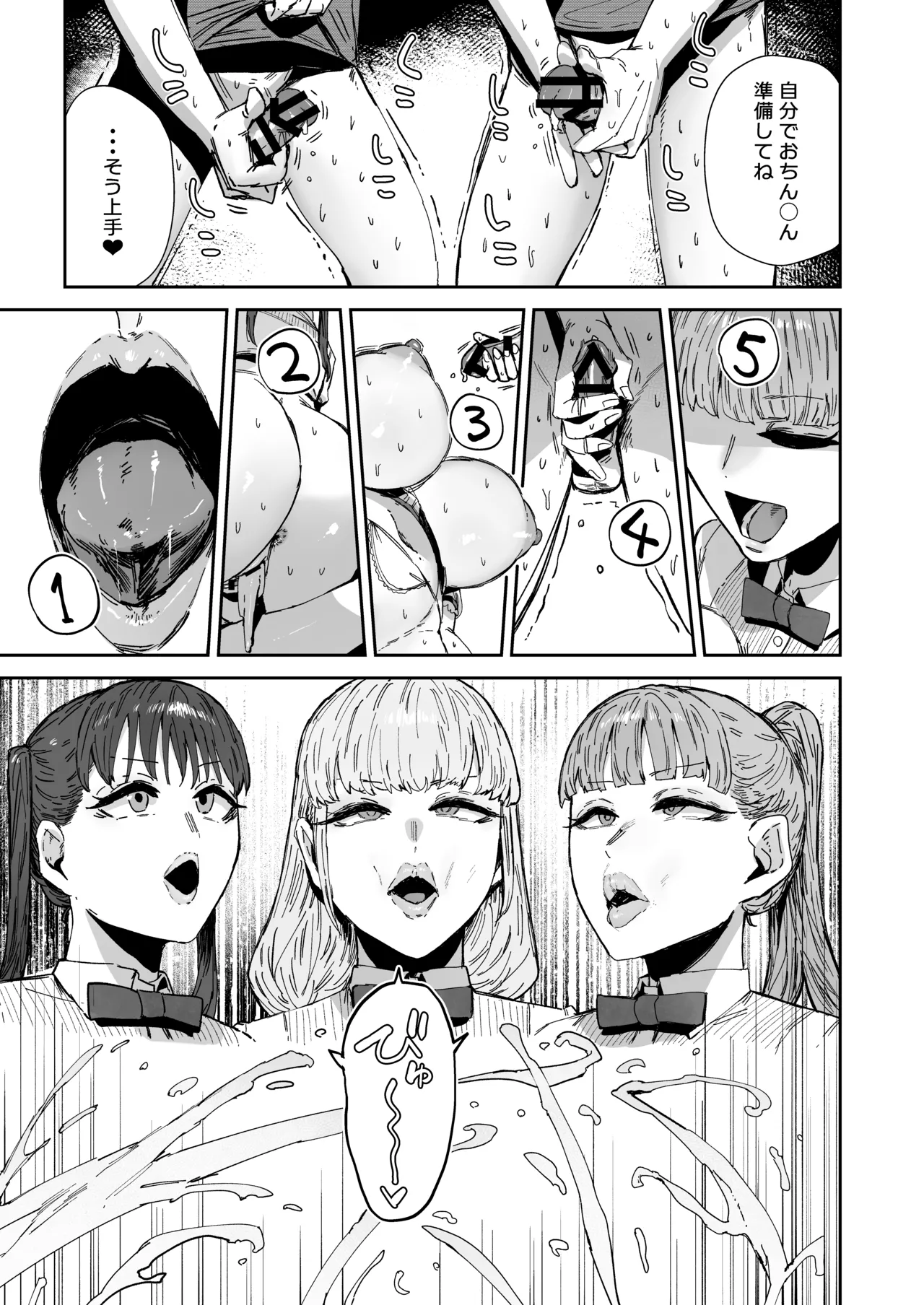 シッターのバイトって聞いたんですけど！？ - page42