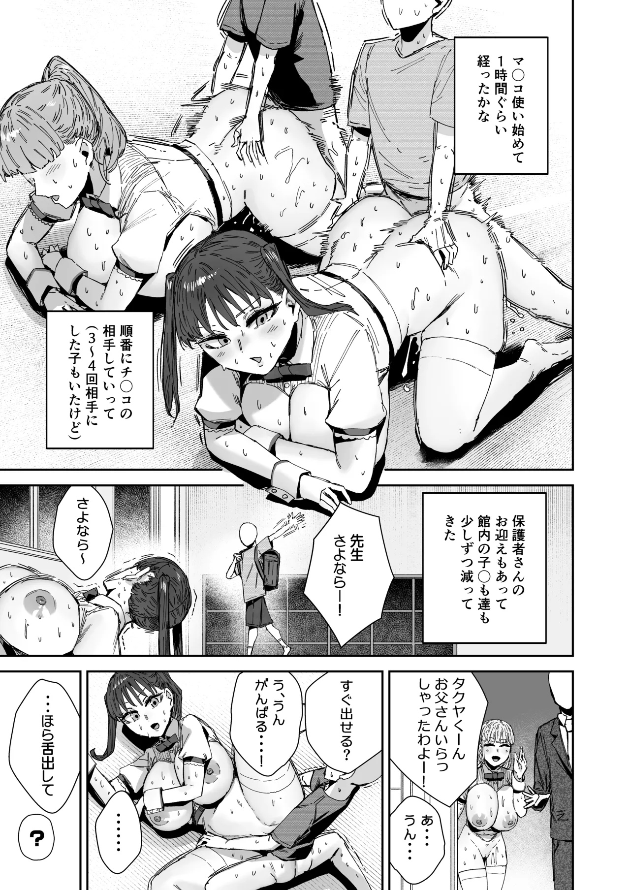 シッターのバイトって聞いたんですけど！？ - page44