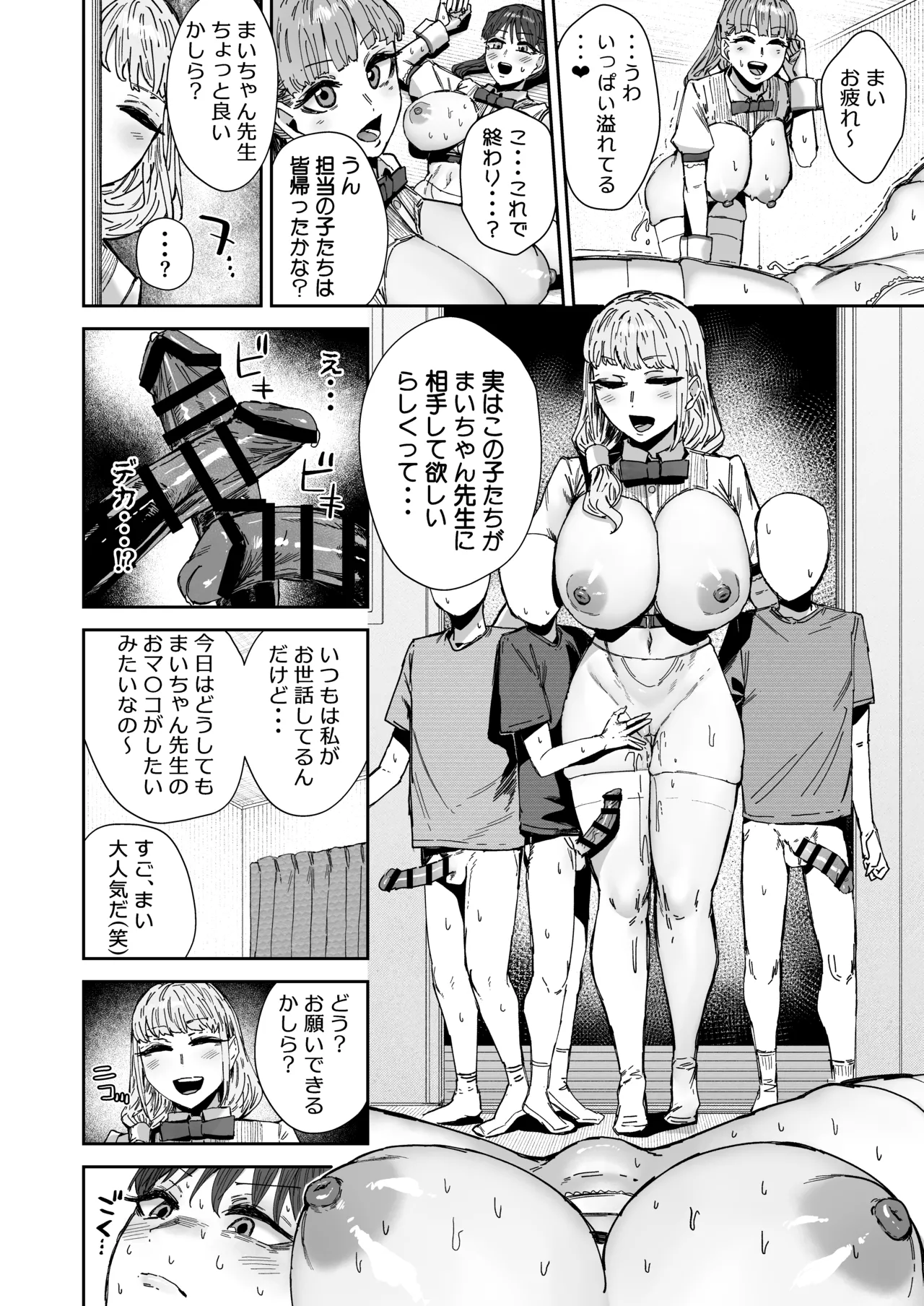 シッターのバイトって聞いたんですけど！？ - page49