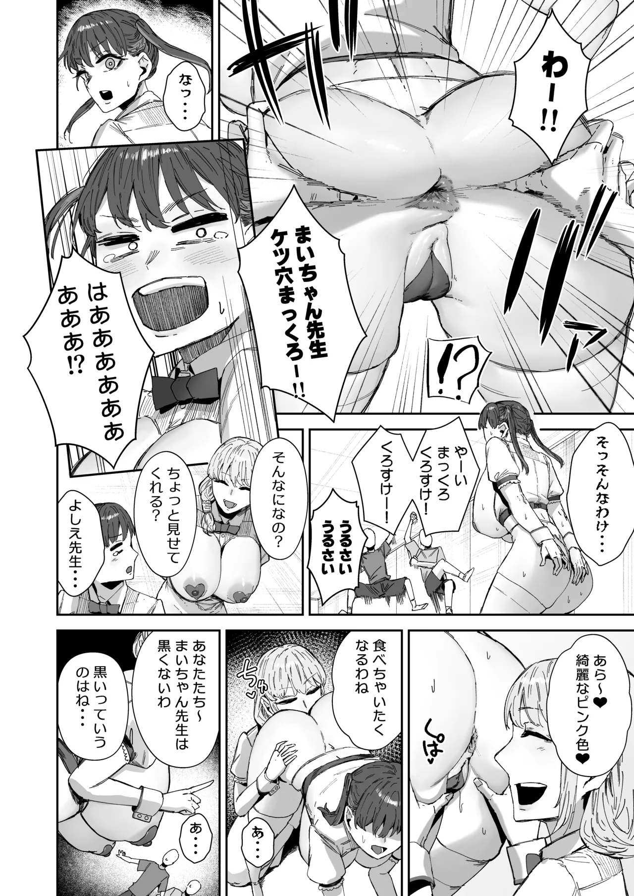 シッターのバイトって聞いたんですけど！？ - page5