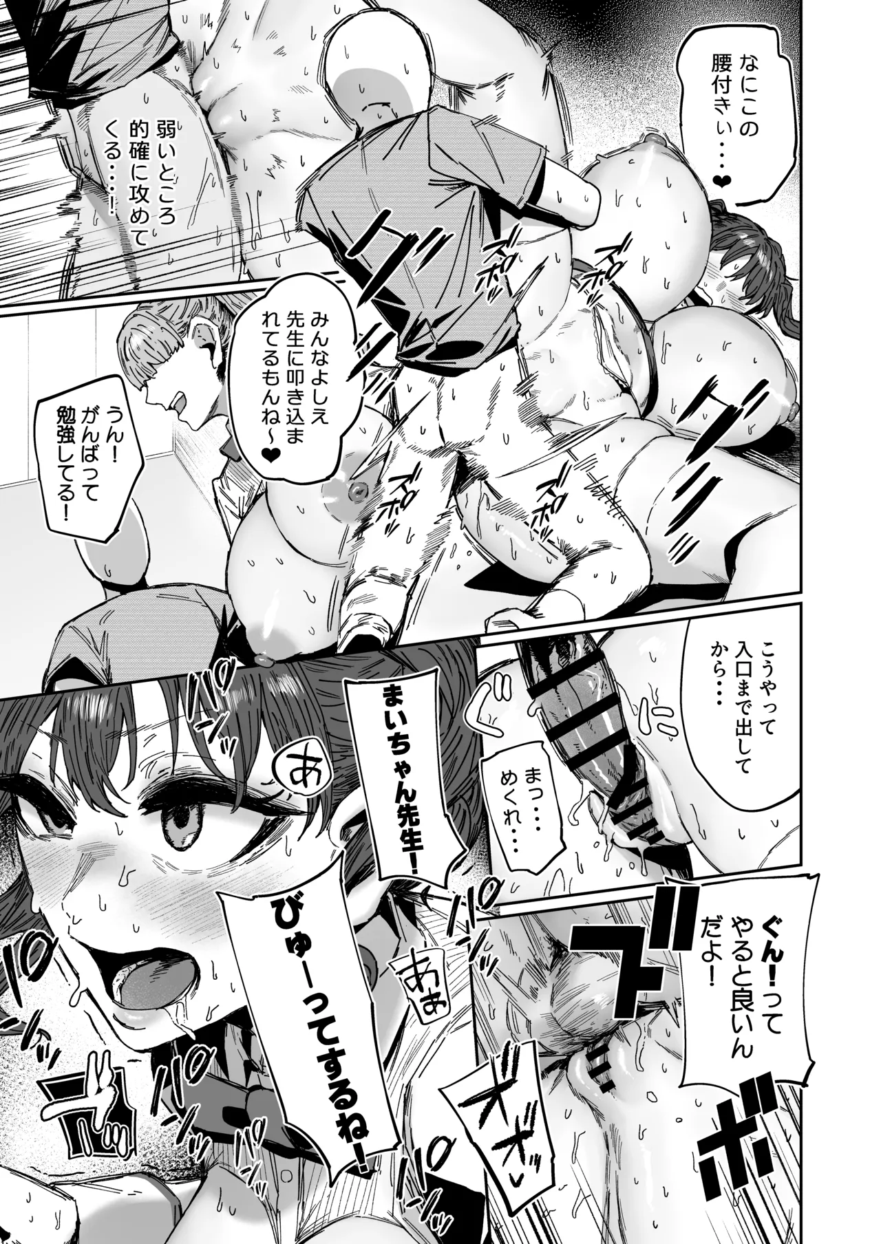 シッターのバイトって聞いたんですけど！？ - page54