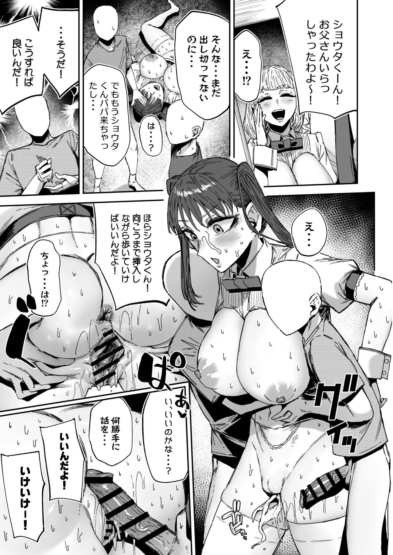 シッターのバイトって聞いたんですけど！？ - page60