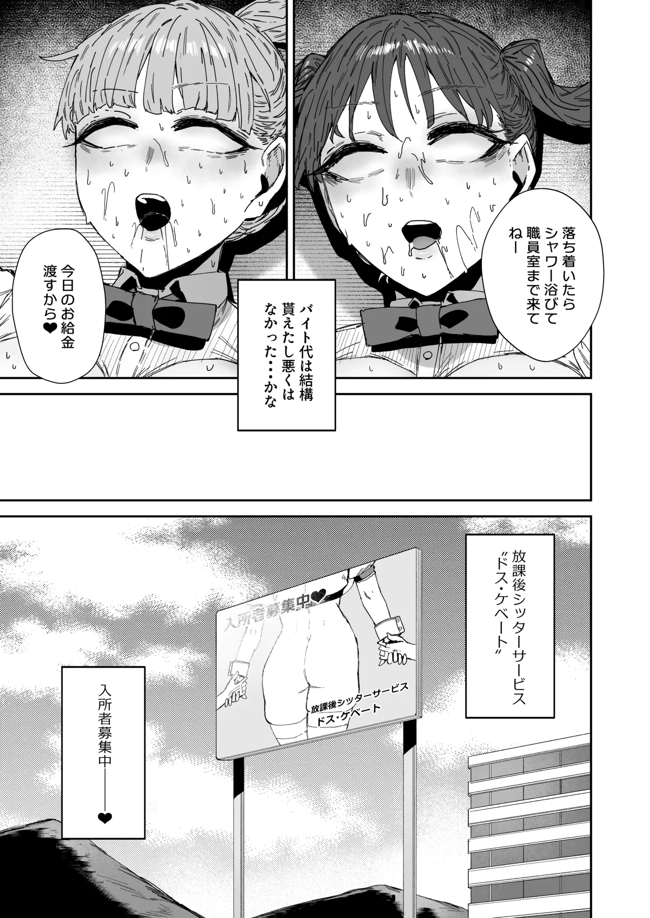 シッターのバイトって聞いたんですけど！？ - page68