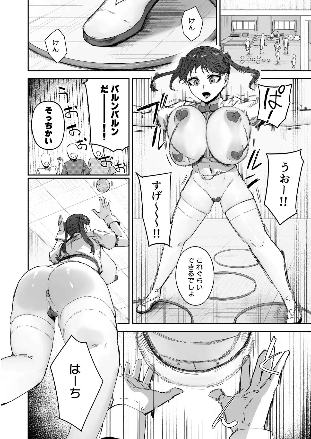 シッターのバイトって聞いたんですけど！？ - page7