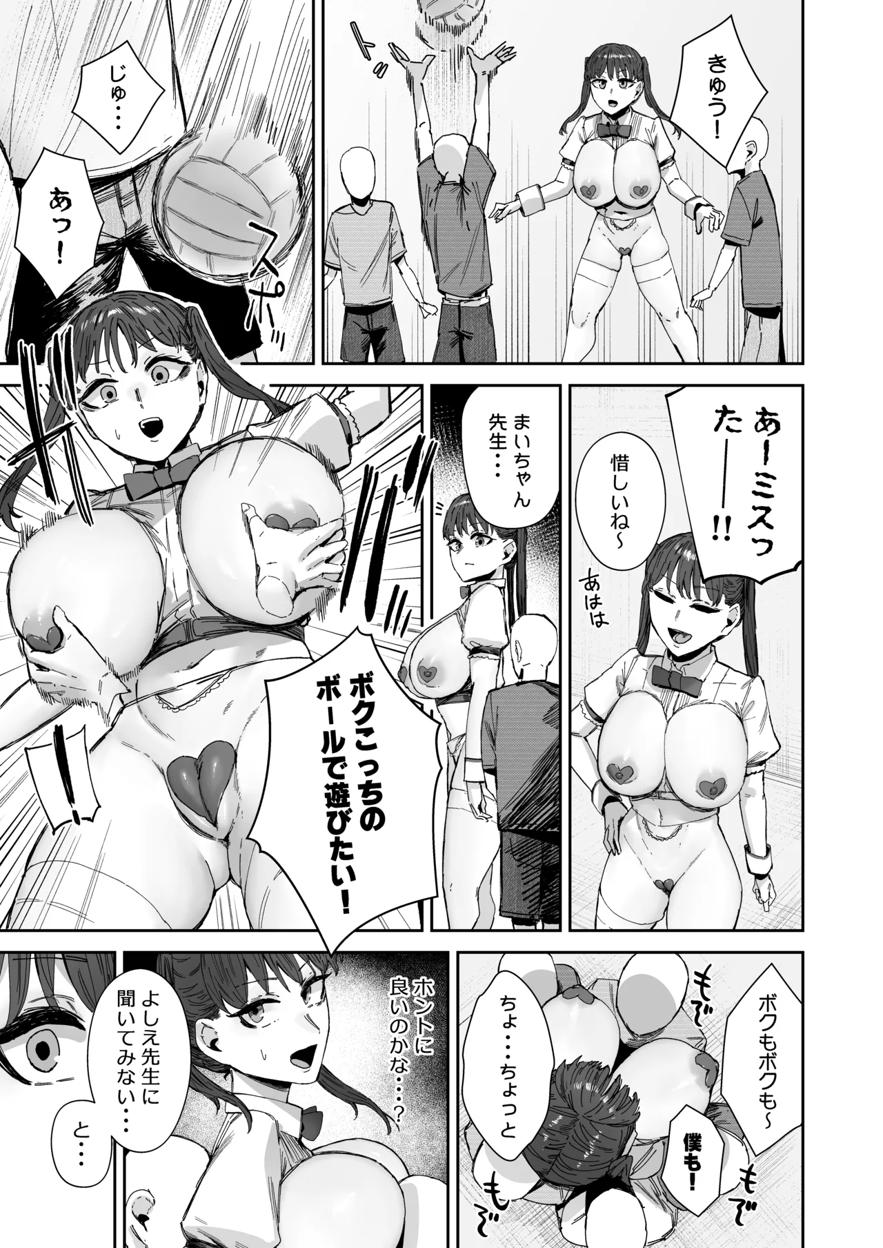シッターのバイトって聞いたんですけど！？ - page8