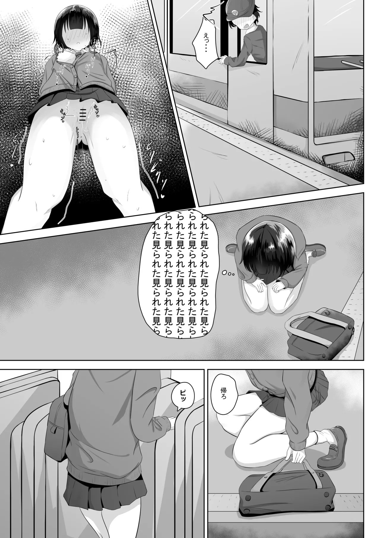 露出アプリでおさんぽ - page10