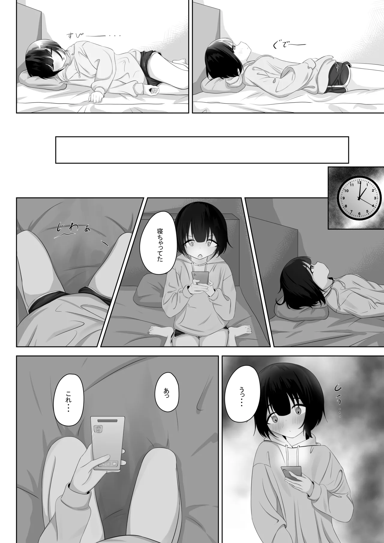 露出アプリでおさんぽ - page13