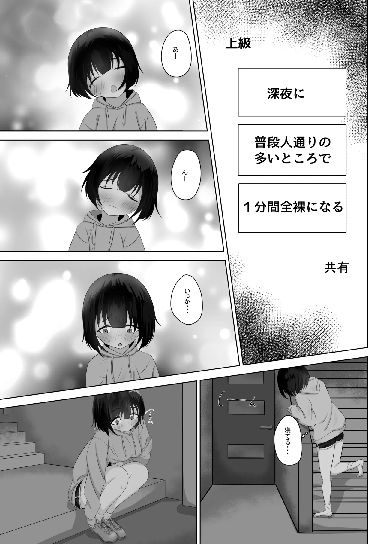 露出アプリでおさんぽ - page14