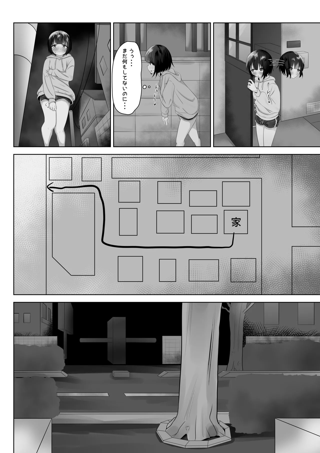 露出アプリでおさんぽ - page15