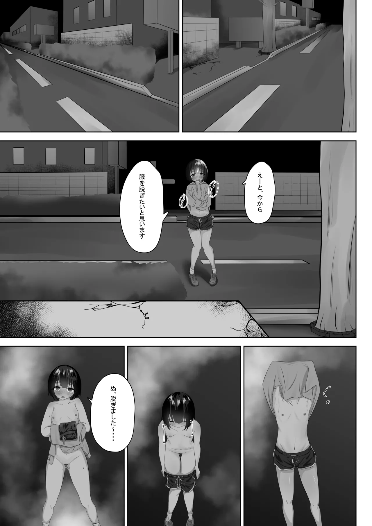 露出アプリでおさんぽ - page16