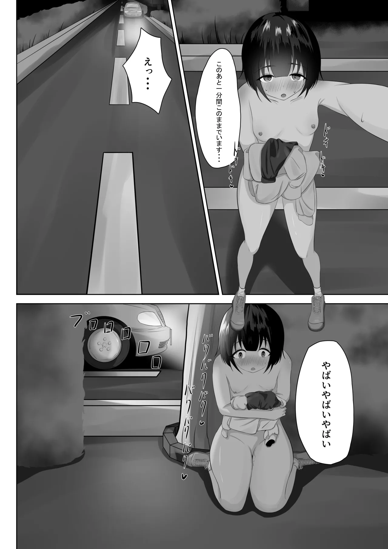 露出アプリでおさんぽ - page17
