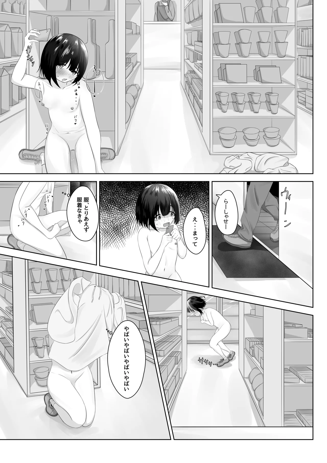 露出アプリでおさんぽ - page24