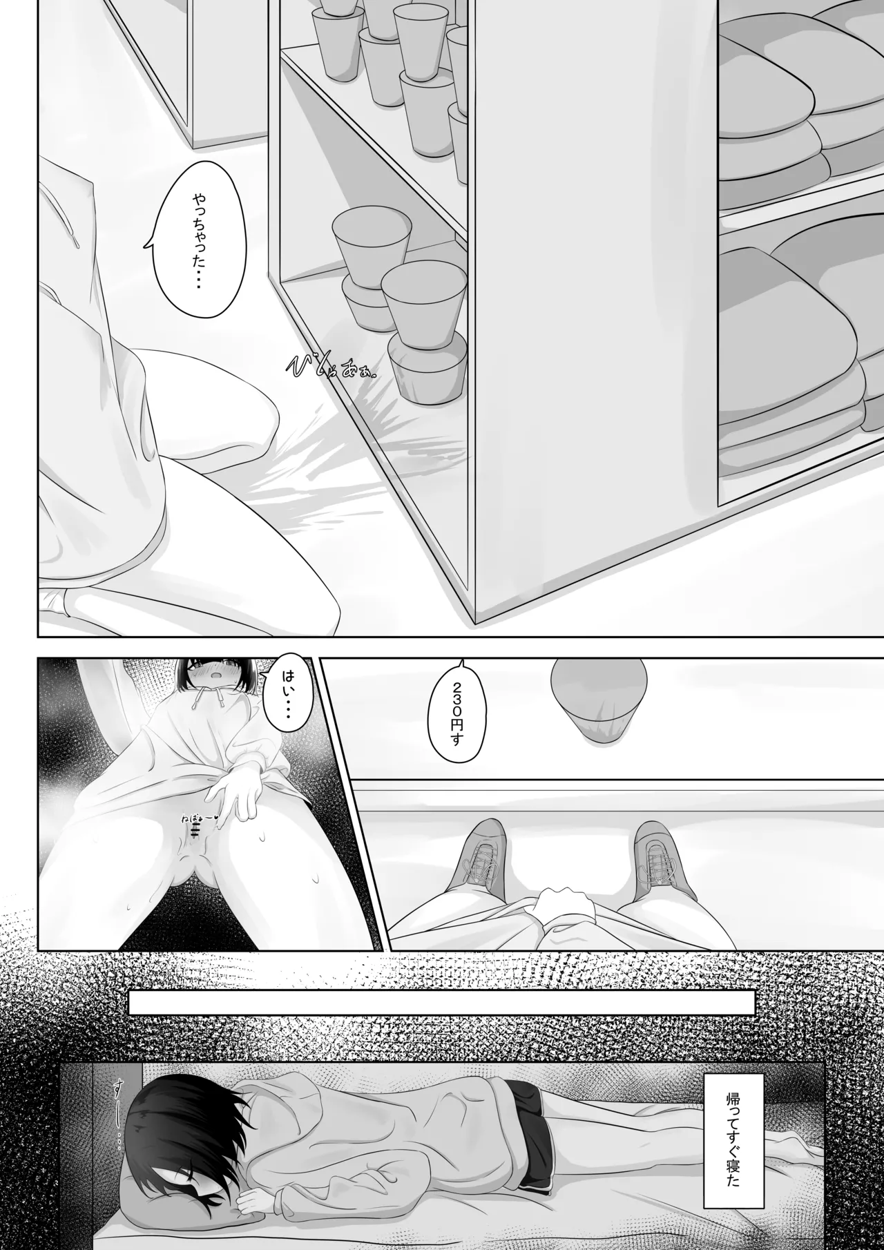 露出アプリでおさんぽ - page27
