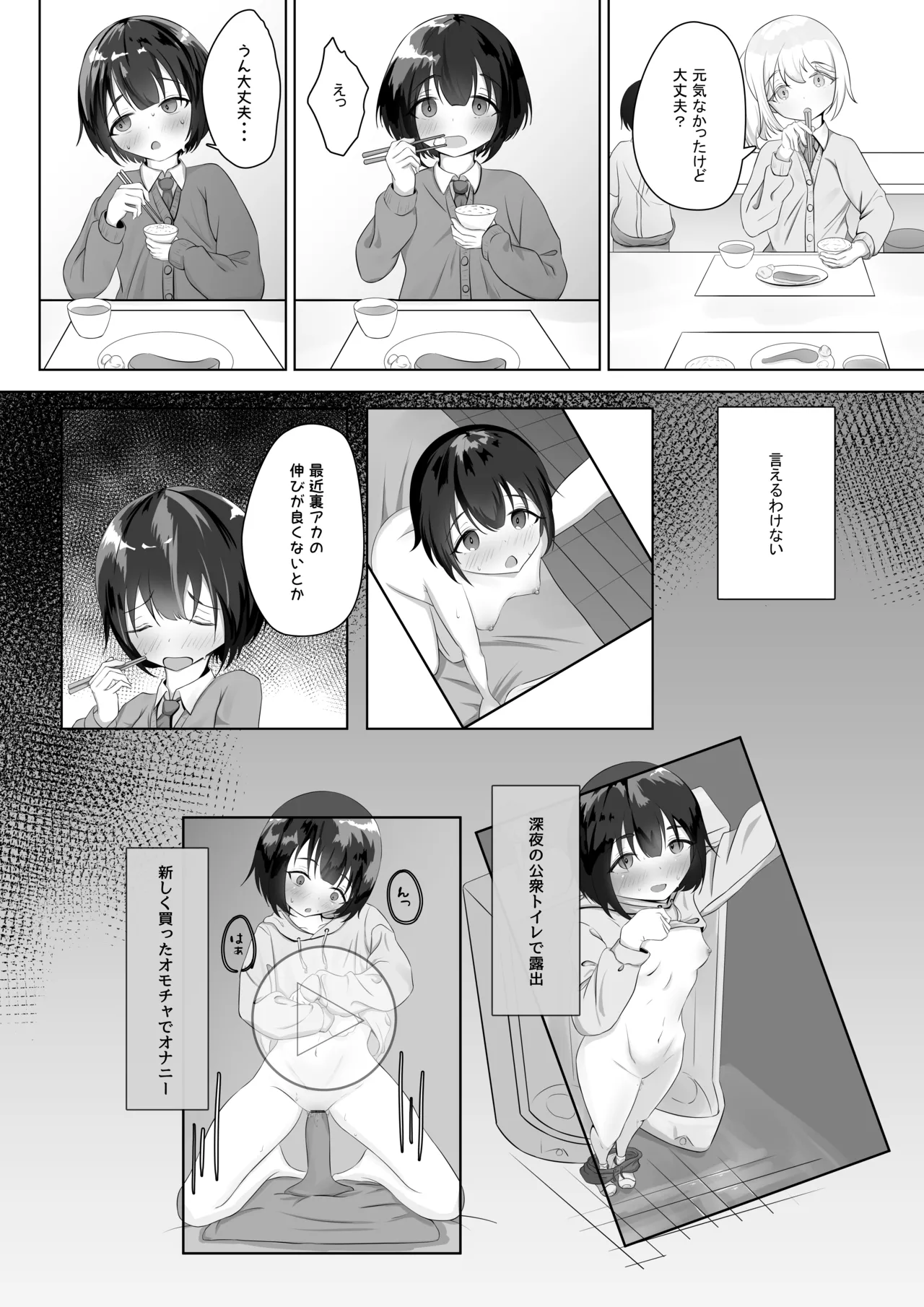 露出アプリでおさんぽ - page3