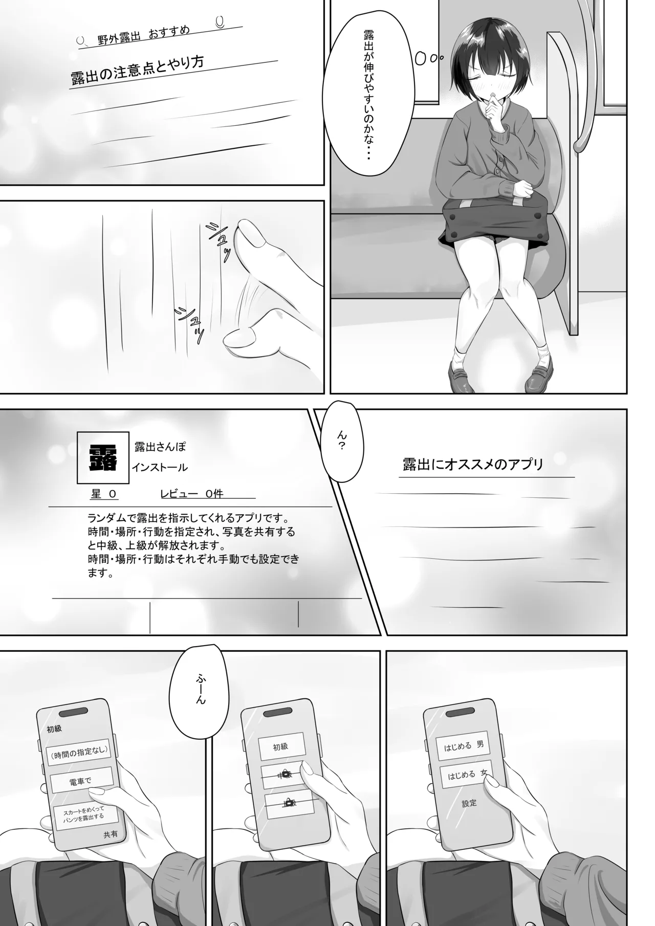 露出アプリでおさんぽ - page4