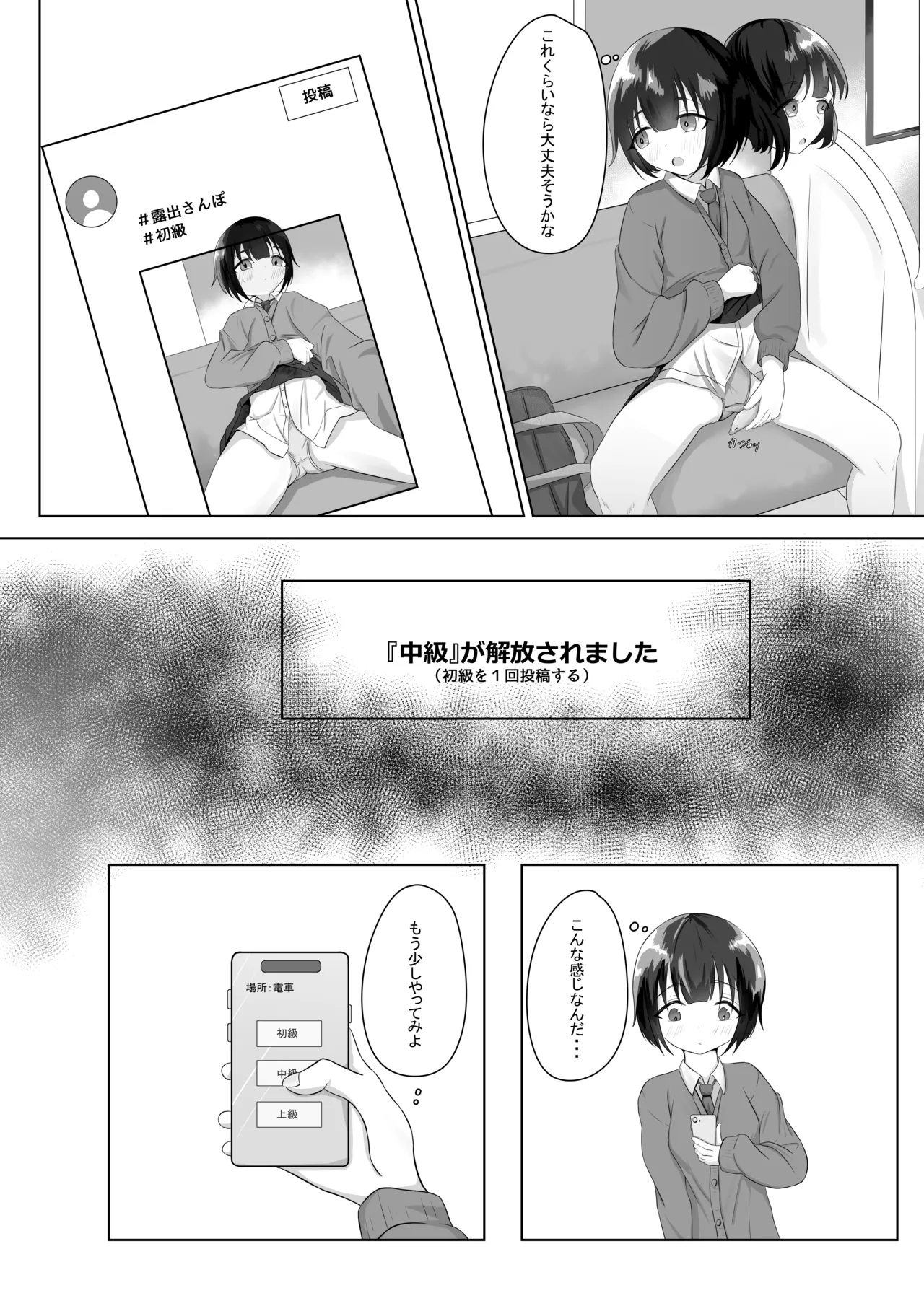 露出アプリでおさんぽ - page5
