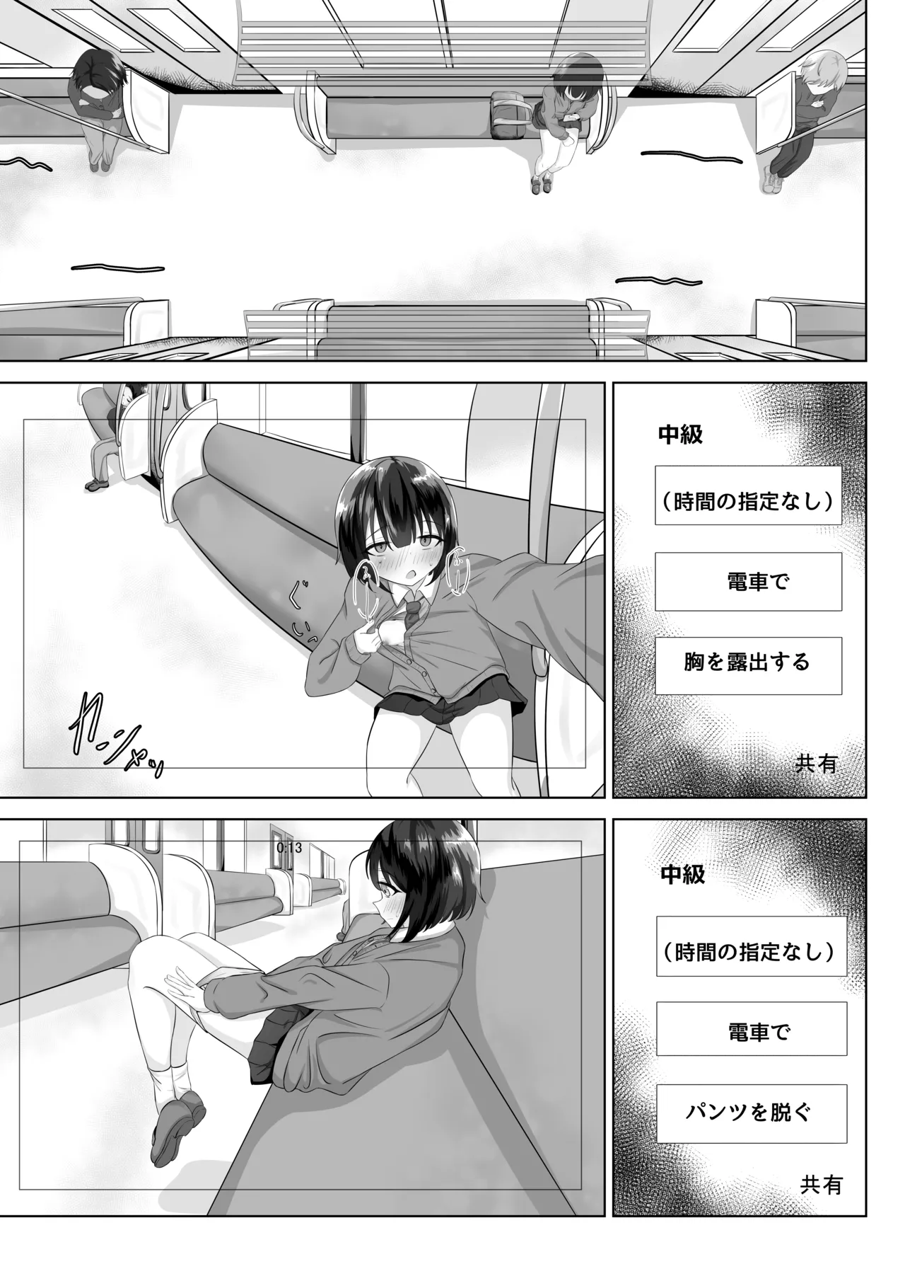 露出アプリでおさんぽ - page6