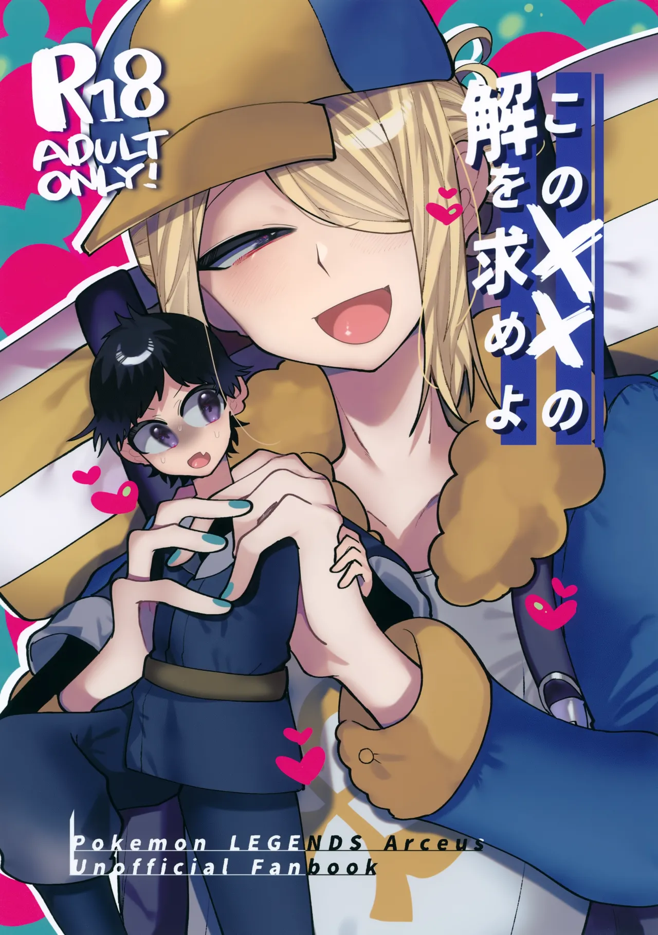このXXの解を求めよ