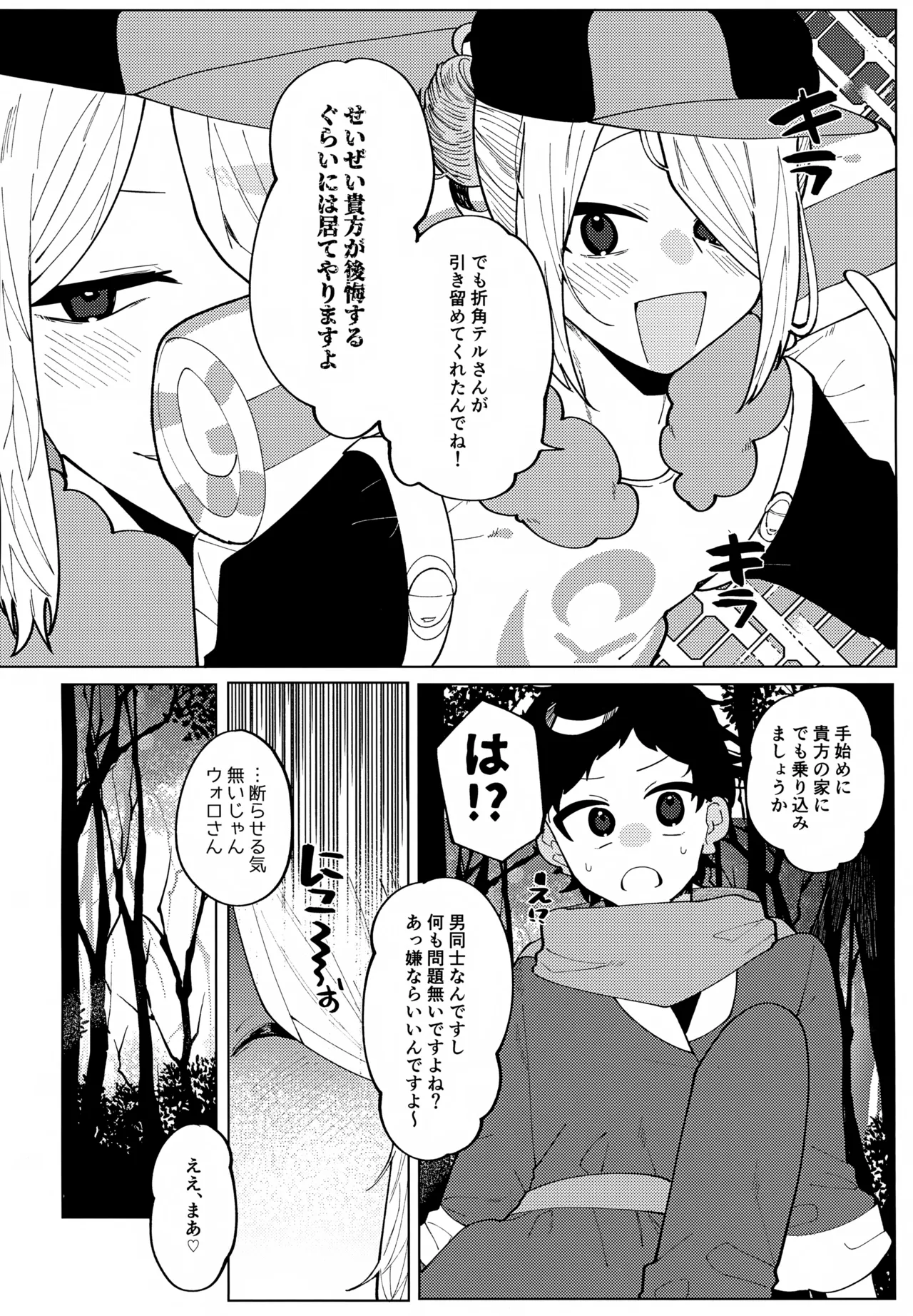 このXXの解を求めよ - page11