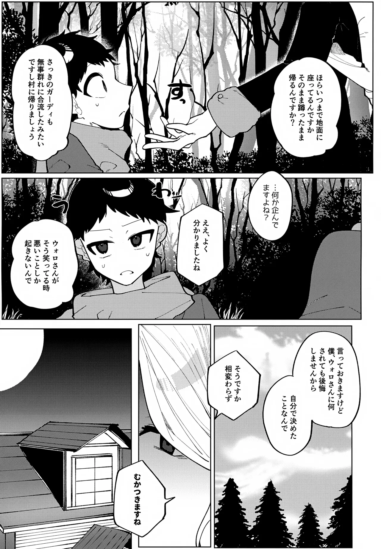 このXXの解を求めよ - page12