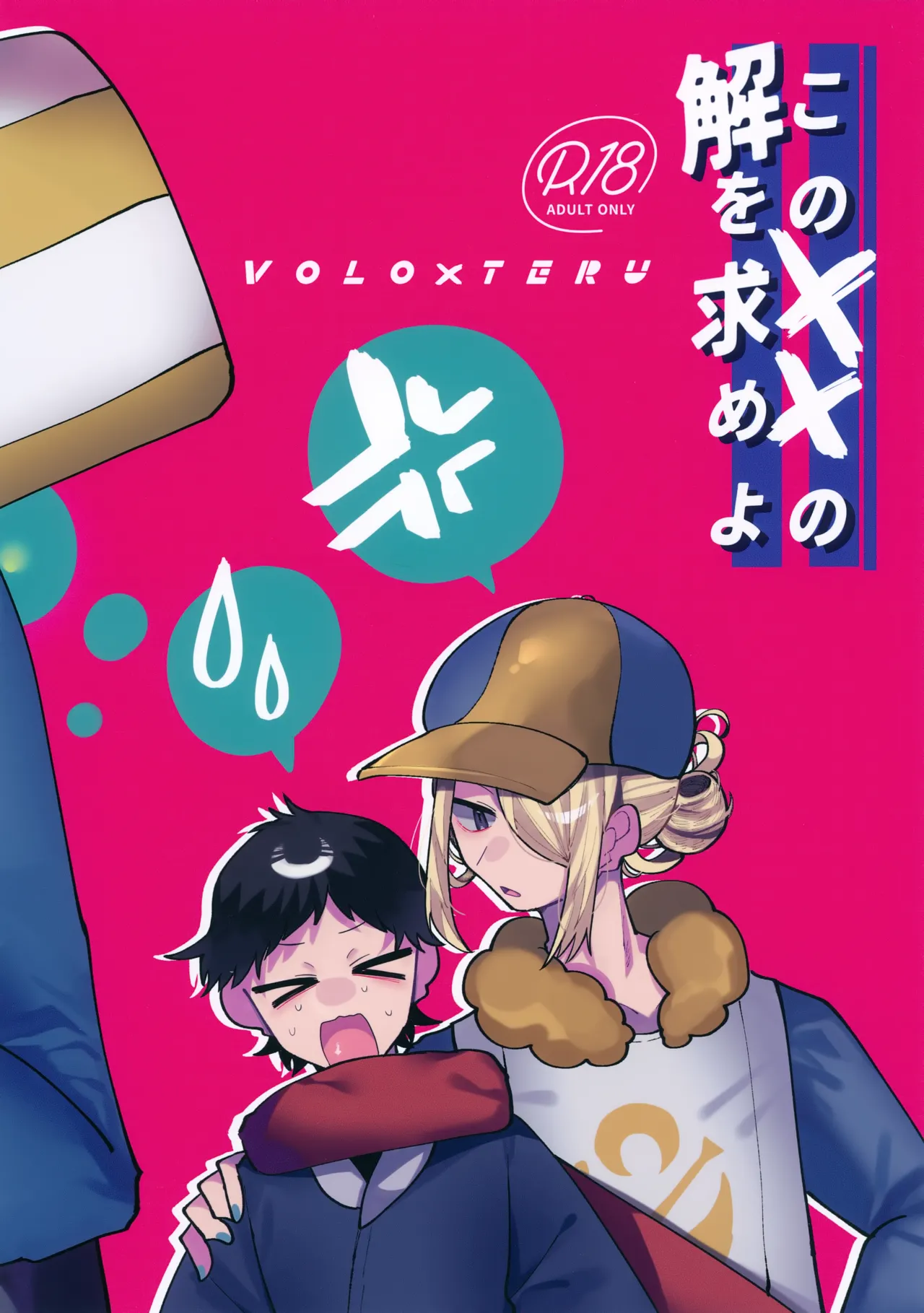 このXXの解を求めよ - page50