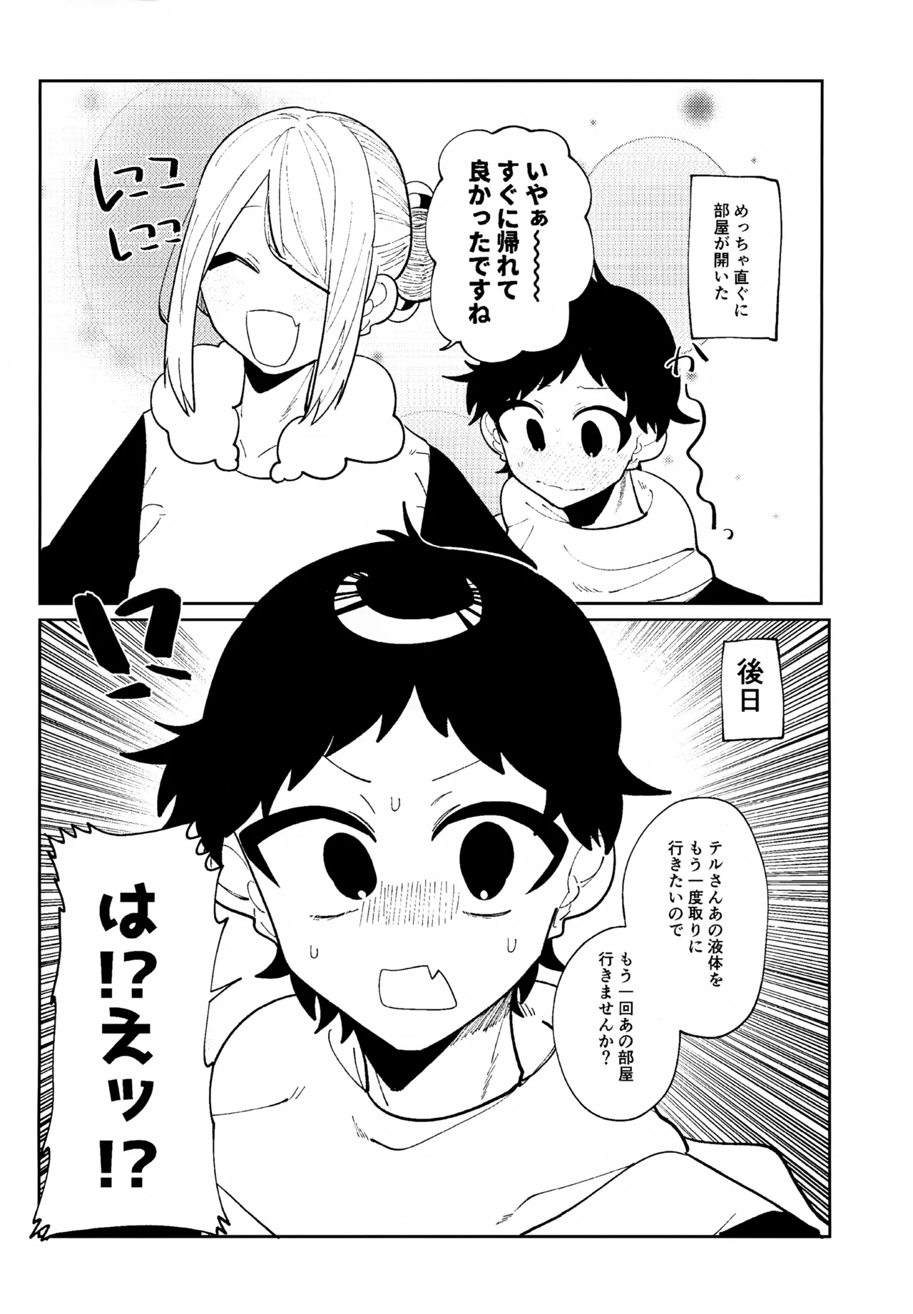 ○○しない 出られない ver ウォロテル - page10