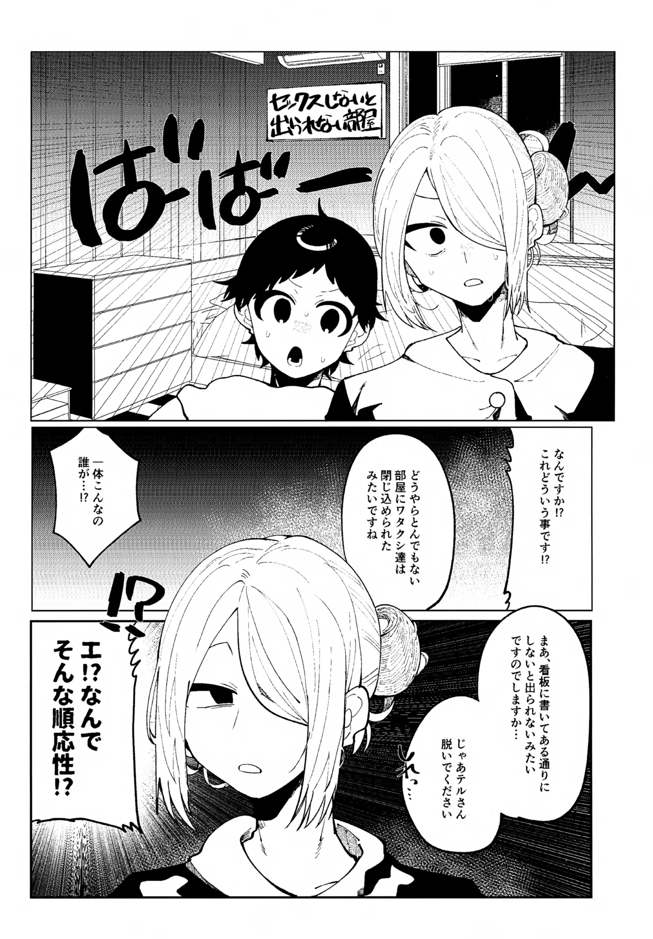 ○○しない 出られない ver ウォロテル - page2