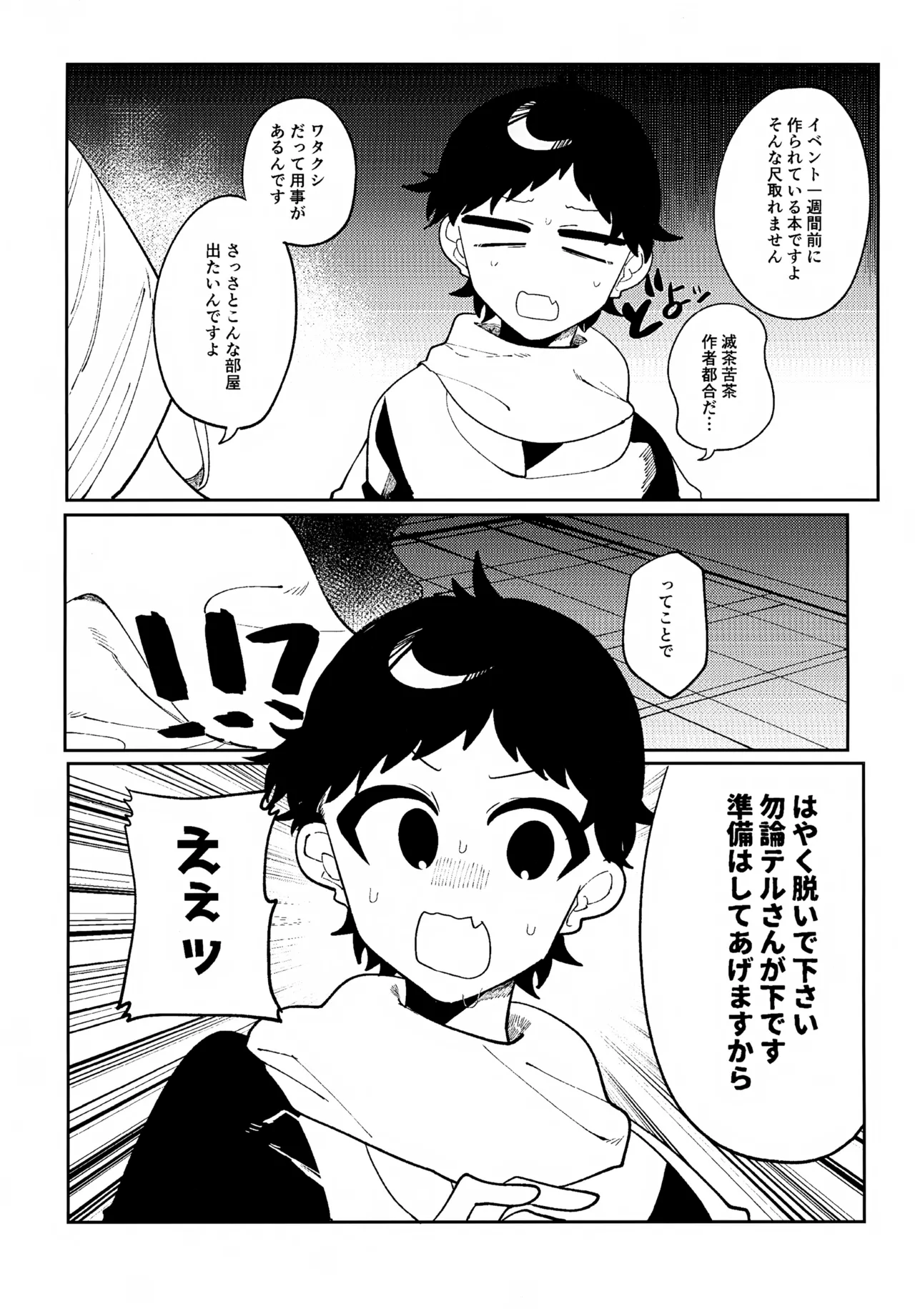 ○○しない 出られない ver ウォロテル - page3