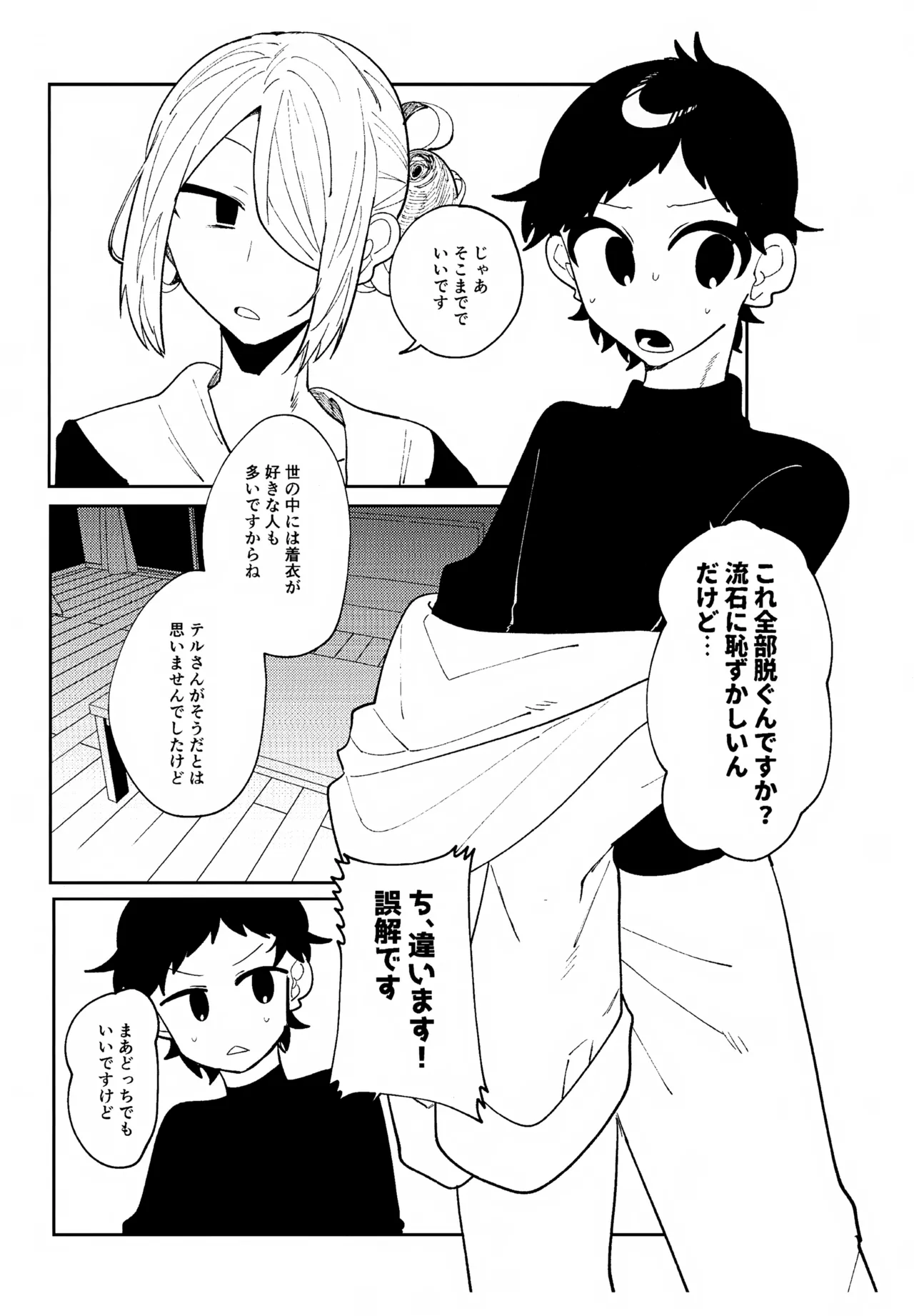 ○○しない 出られない ver ウォロテル - page4