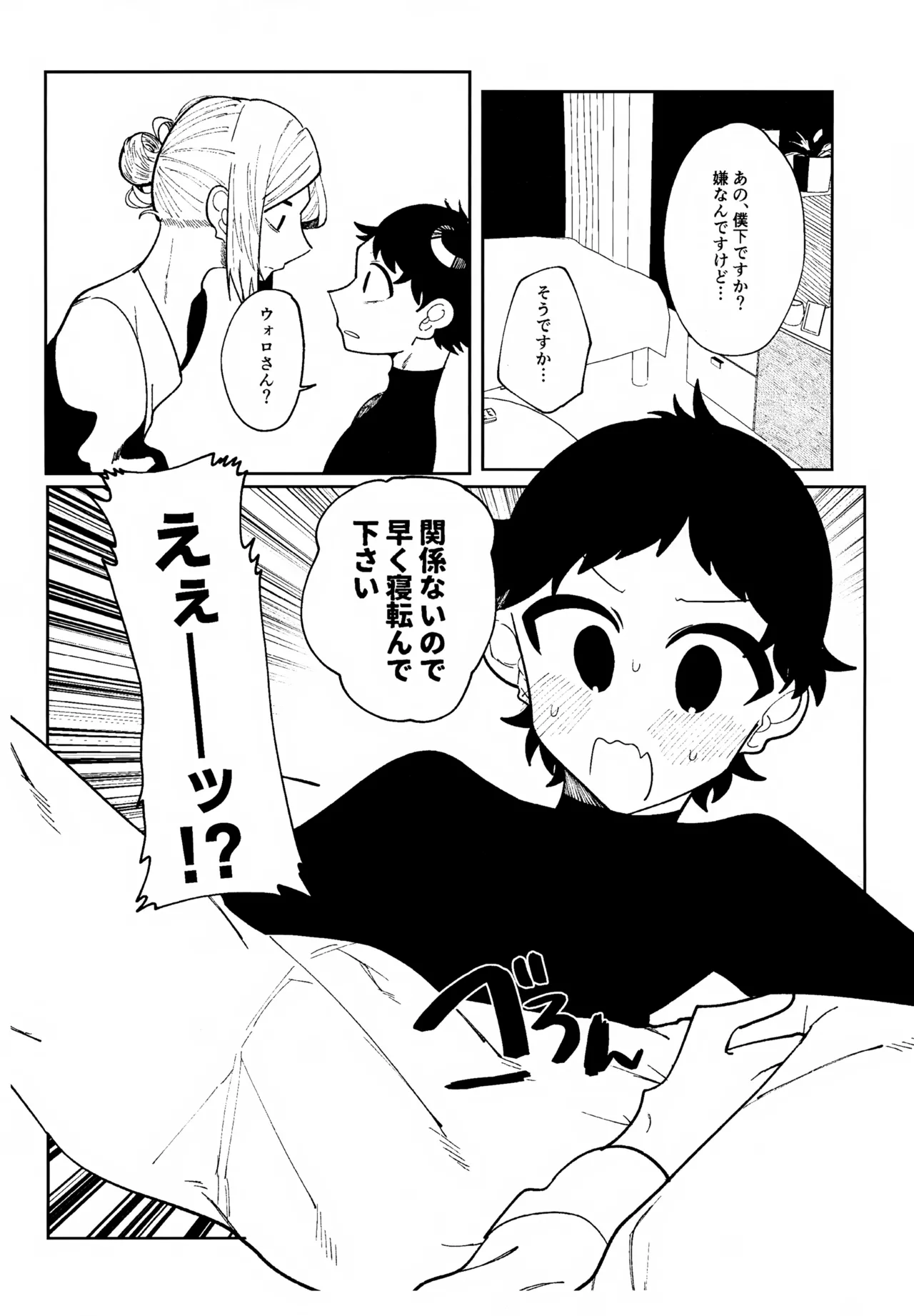 ○○しない 出られない ver ウォロテル - page5