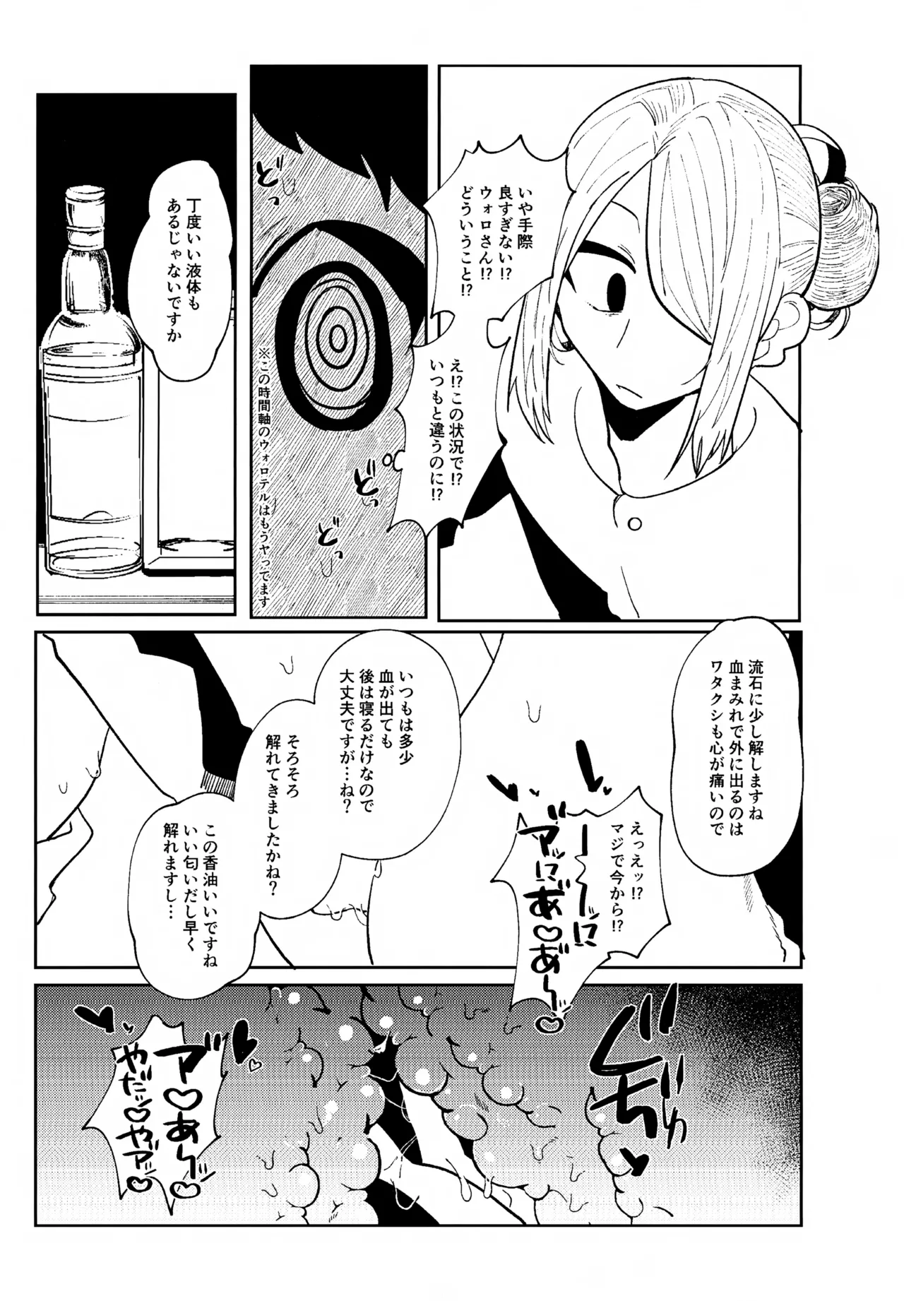 ○○しない 出られない ver ウォロテル - page6