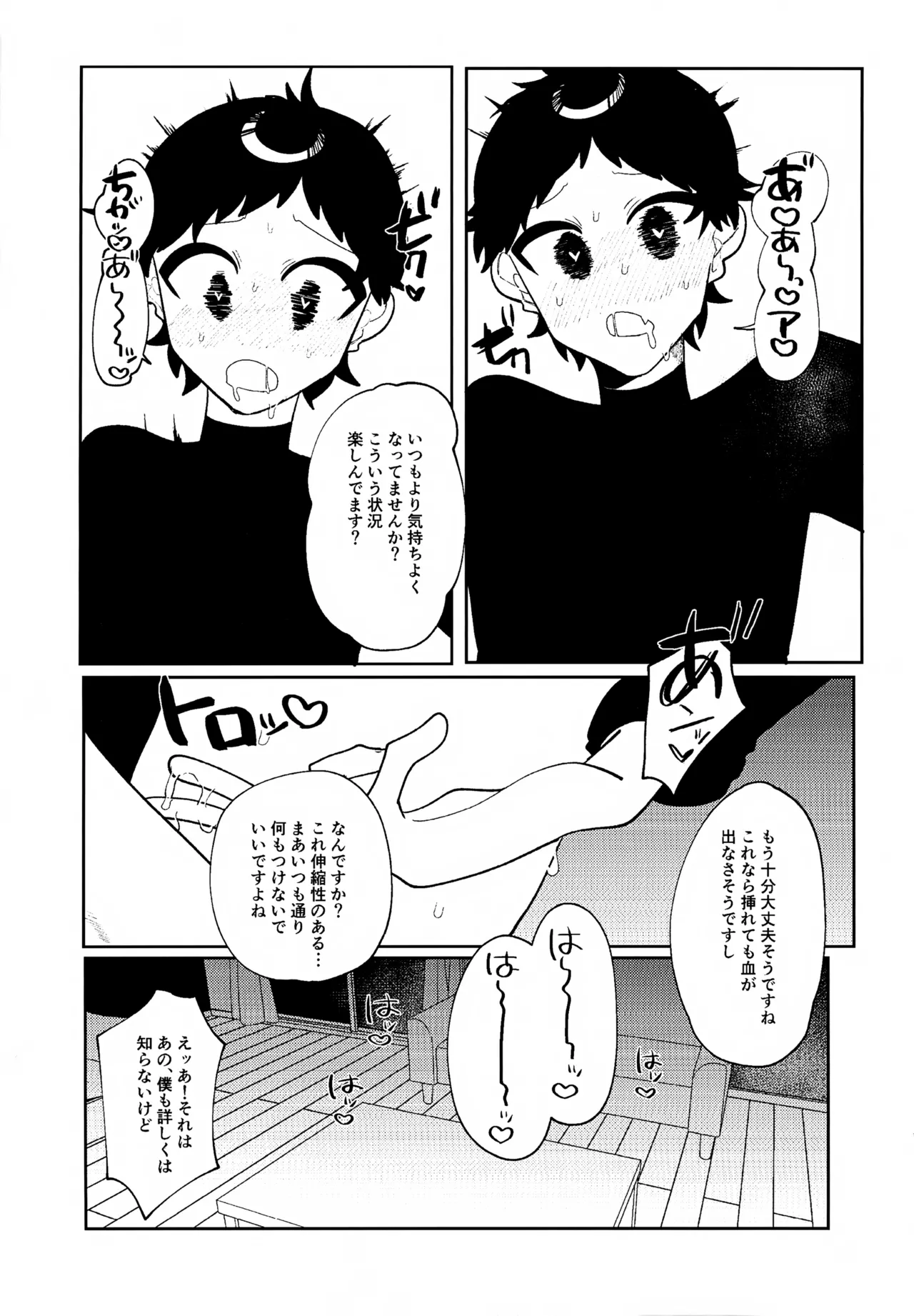 ○○しない 出られない ver ウォロテル - page7