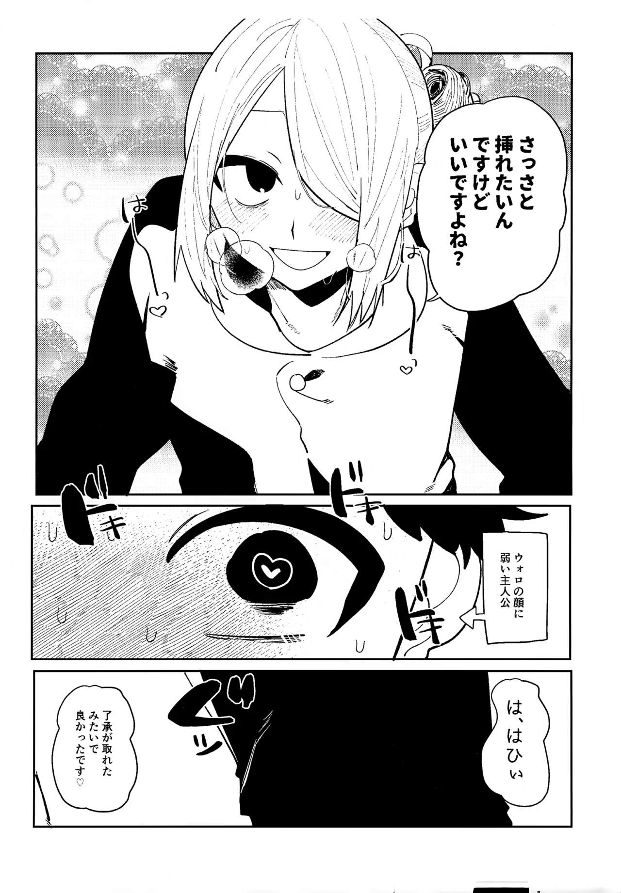○○しない 出られない ver ウォロテル - page8