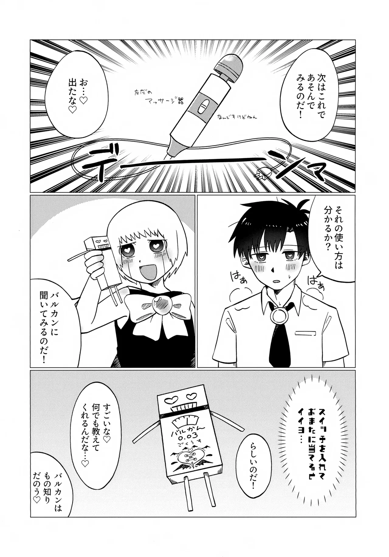 「こんな友達知らないのだっ…♡」エッチなおもちゃと催眠バル姦 - page10
