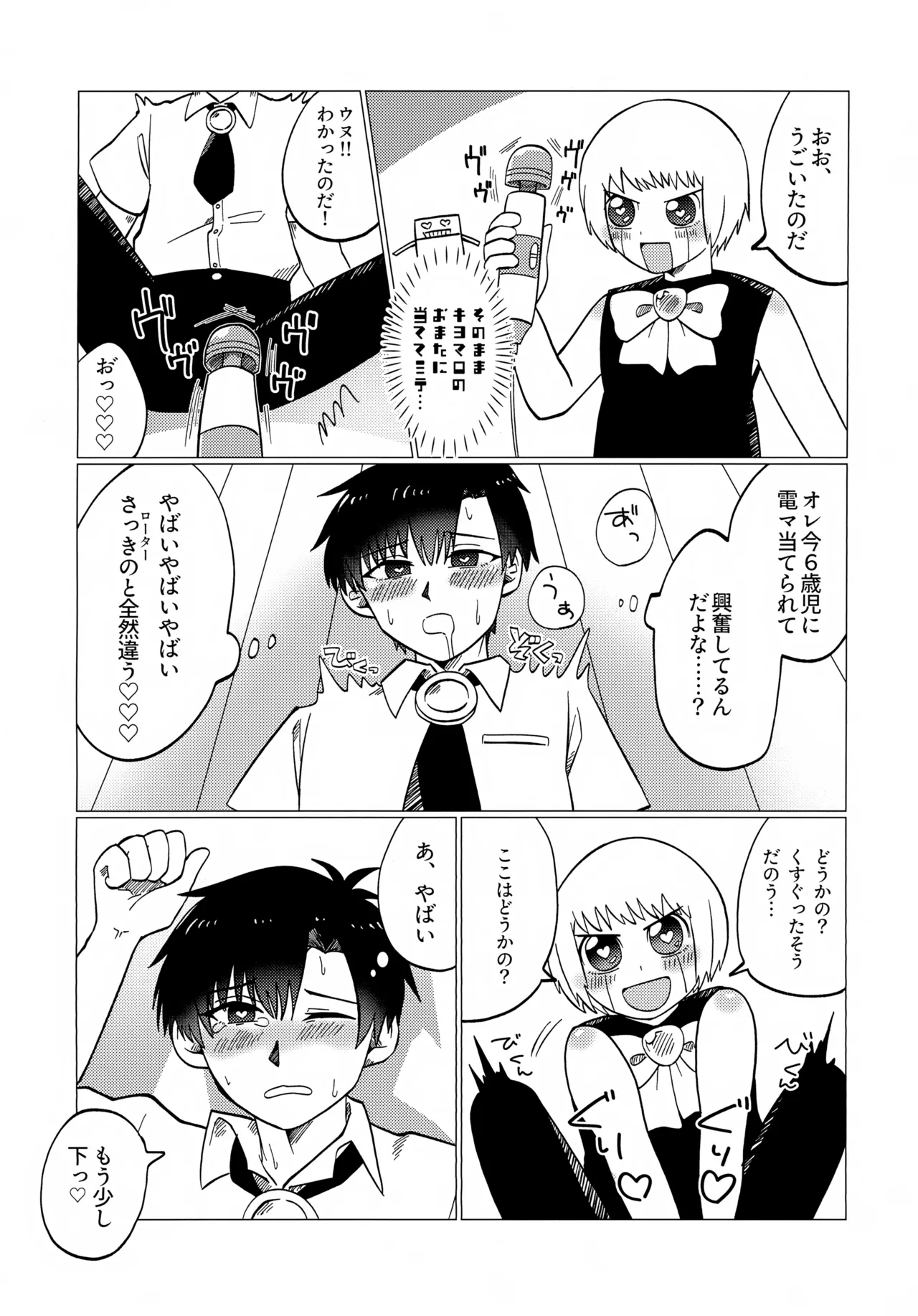 「こんな友達知らないのだっ…♡」エッチなおもちゃと催眠バル姦 - page11