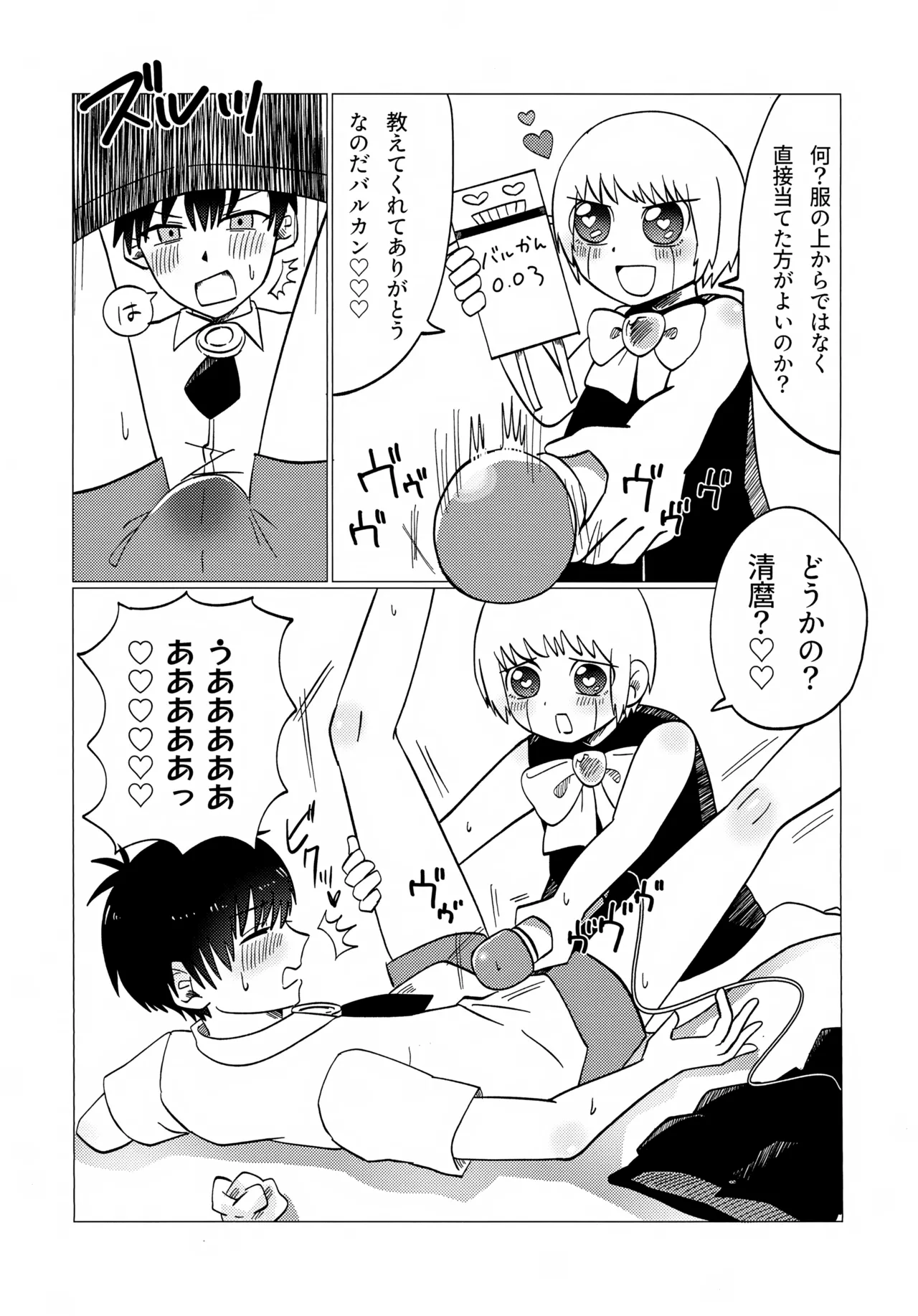 「こんな友達知らないのだっ…♡」エッチなおもちゃと催眠バル姦 - page12