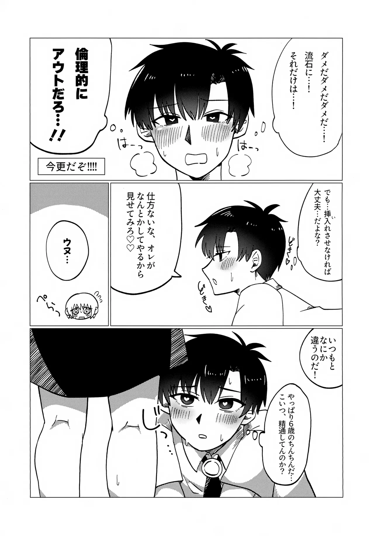 「こんな友達知らないのだっ…♡」エッチなおもちゃと催眠バル姦 - page14