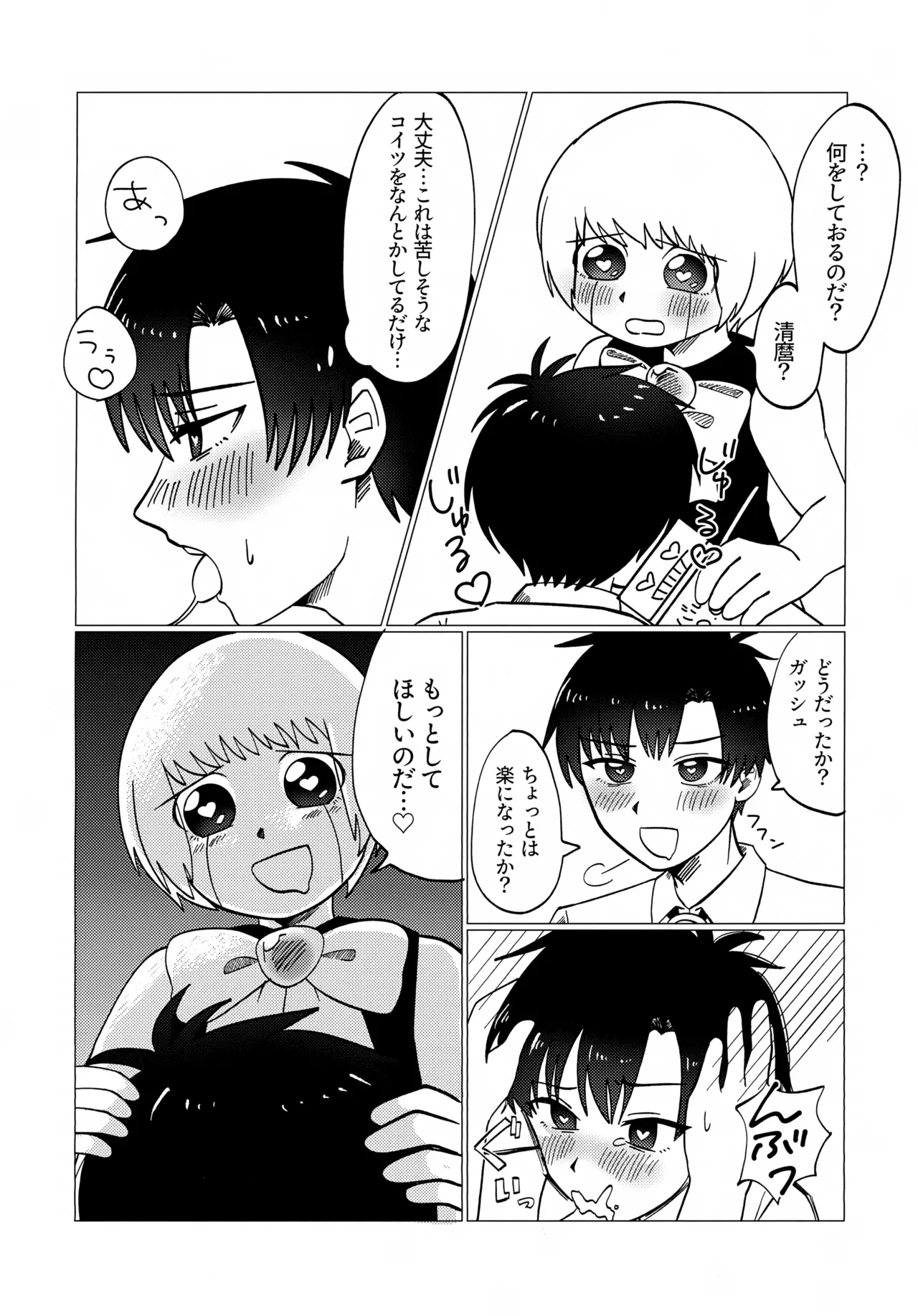 「こんな友達知らないのだっ…♡」エッチなおもちゃと催眠バル姦 - page15