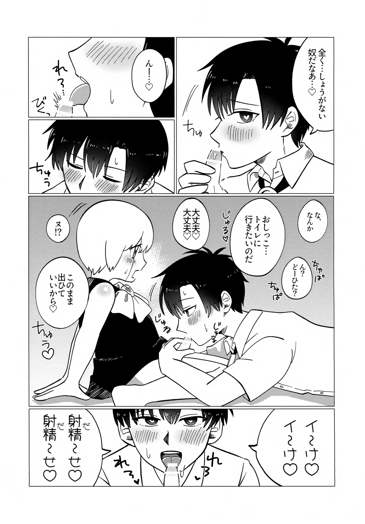 「こんな友達知らないのだっ…♡」エッチなおもちゃと催眠バル姦 - page16