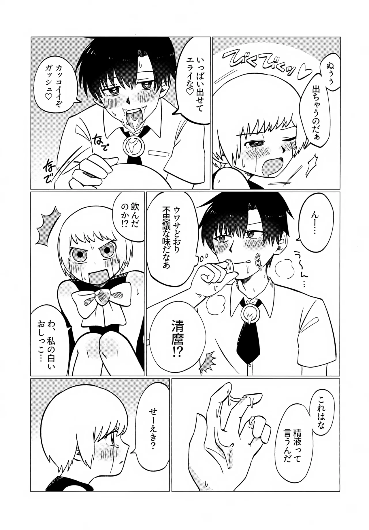 「こんな友達知らないのだっ…♡」エッチなおもちゃと催眠バル姦 - page17